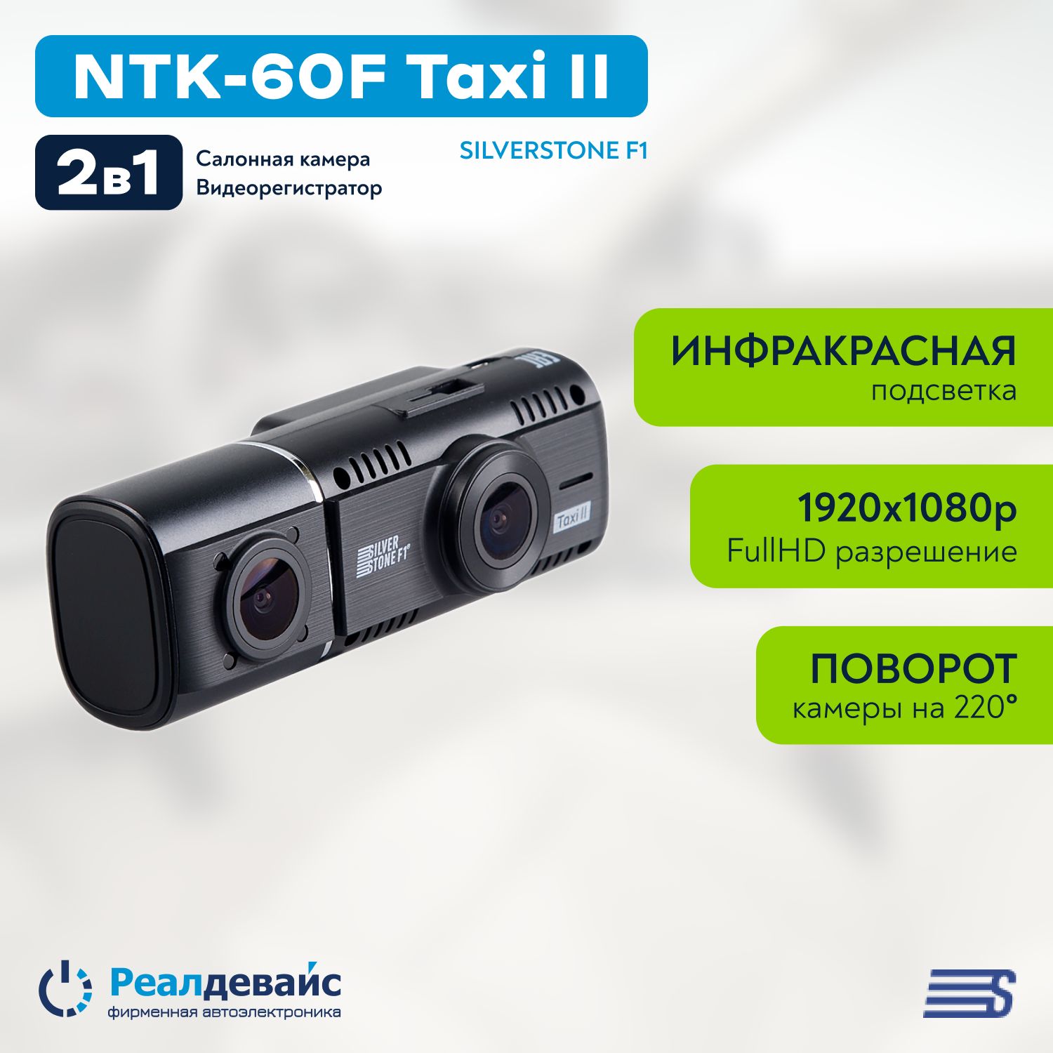 Видеорегистратор ntk 60f taxi ii