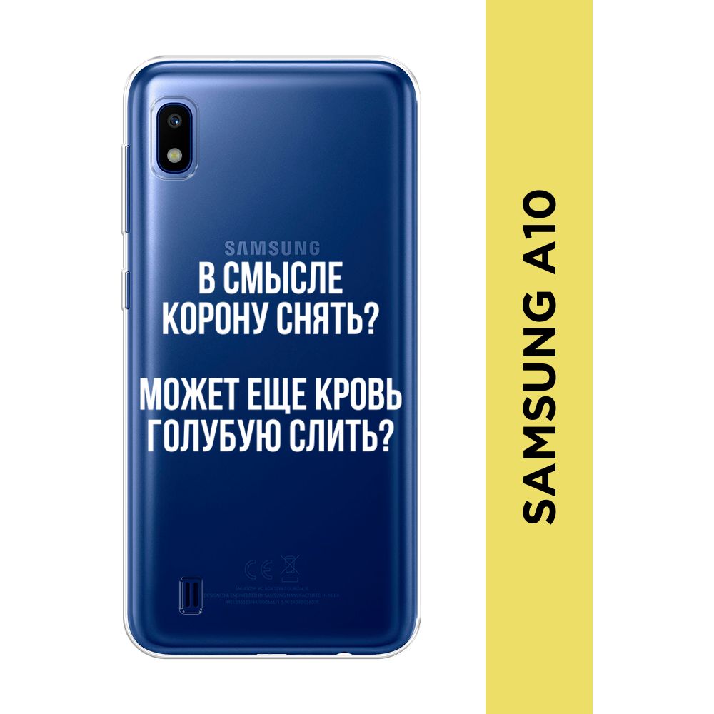 Силиконовый чехол на Samsung Galaxy A10 / Самсунг А10 