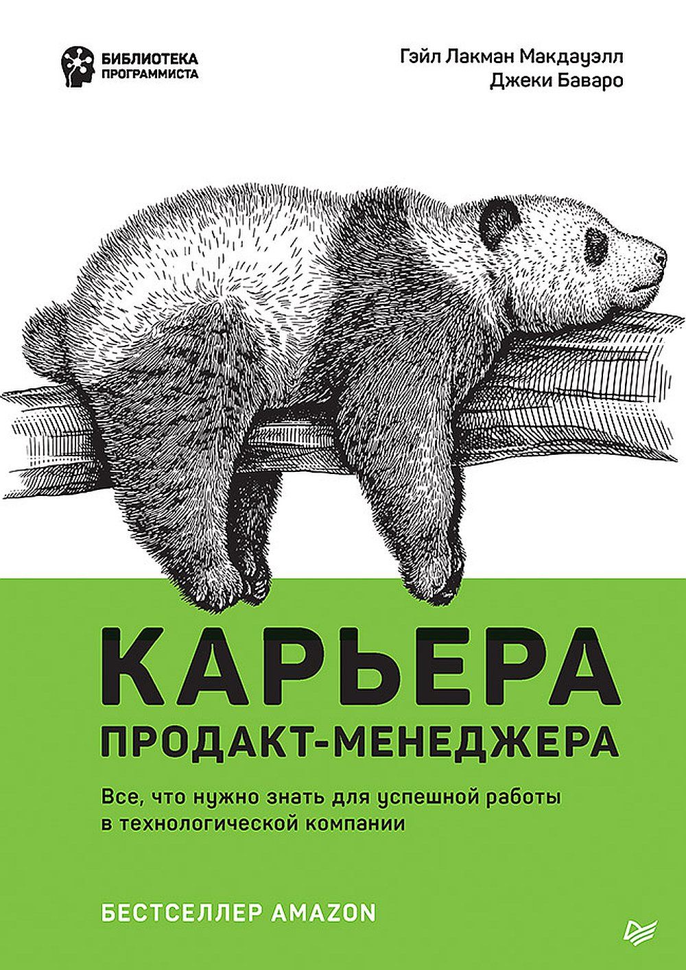 Карьера продакт-менеджера. Все что нужно знать для успешной работы в технологической компании | Лакман Макдауэлл Гэйл, Баваро Джеки