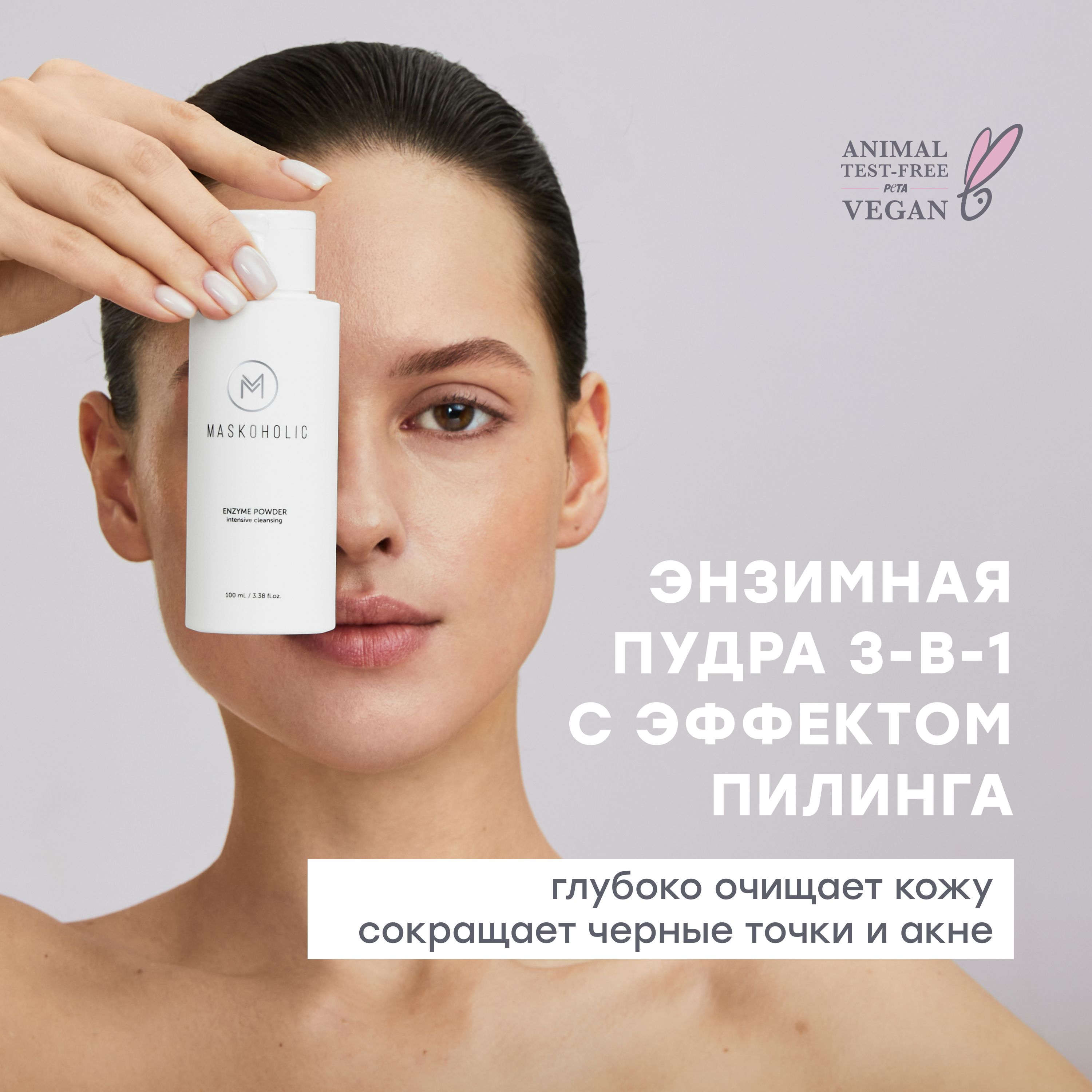 Maskoholic для умывания. Maskoholic для умывания