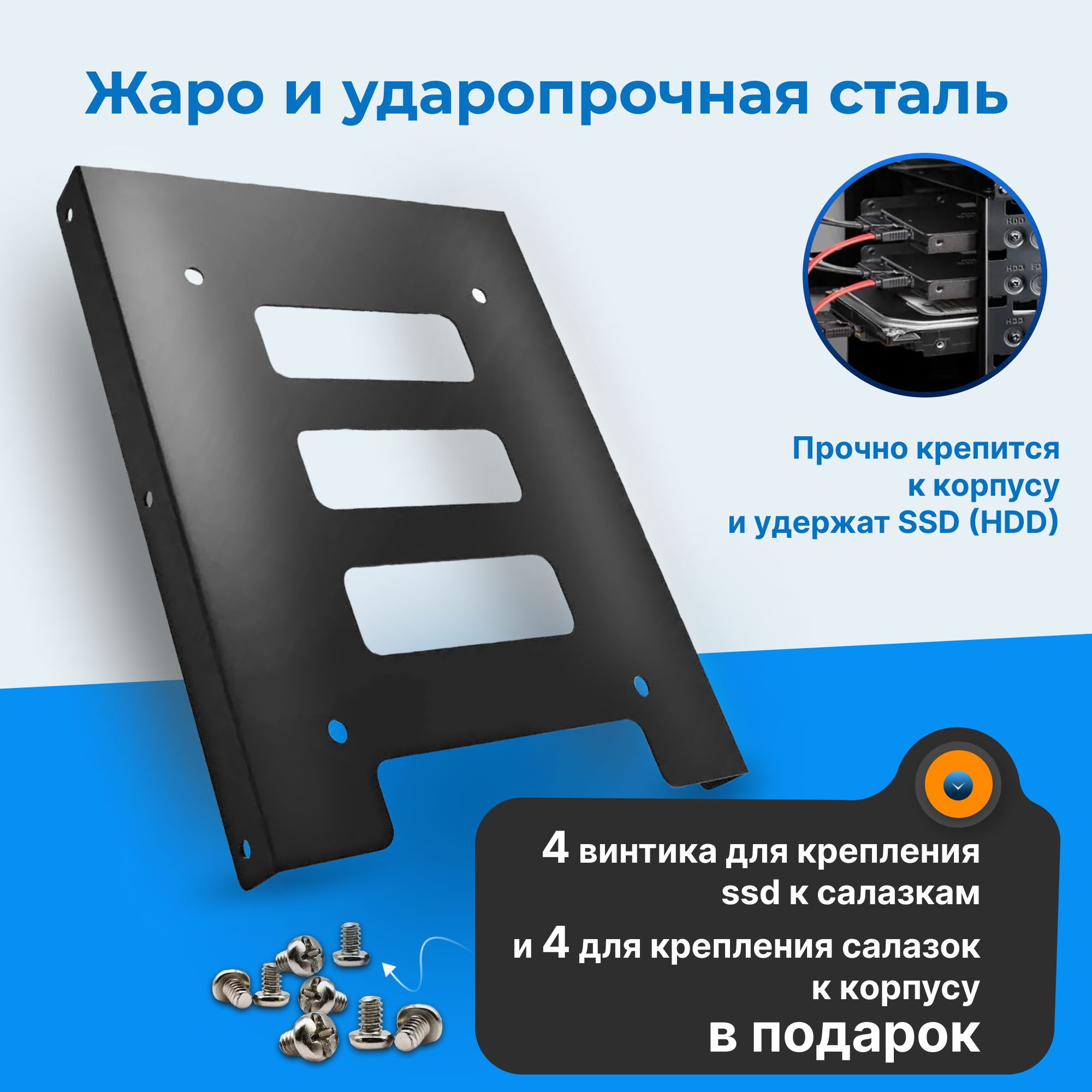 КреплениедляSSD/HDD2.5"вотсек3.5"(салазки)адаптердляSSD/HDD2.5"вотсек3.5"(салазки)корпусдляссд