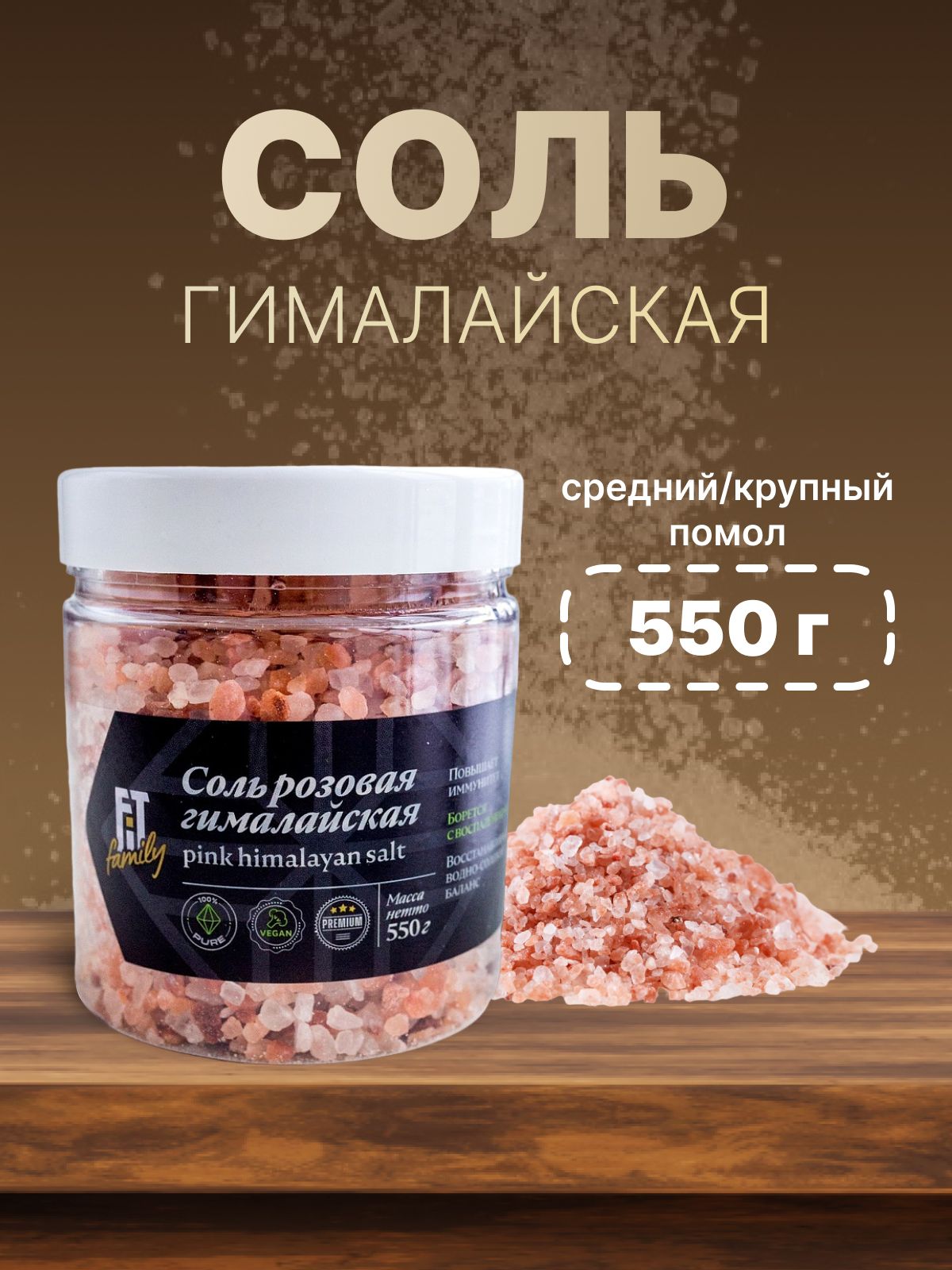 СольгималайскаярозоваяFITFamily,банка550г.