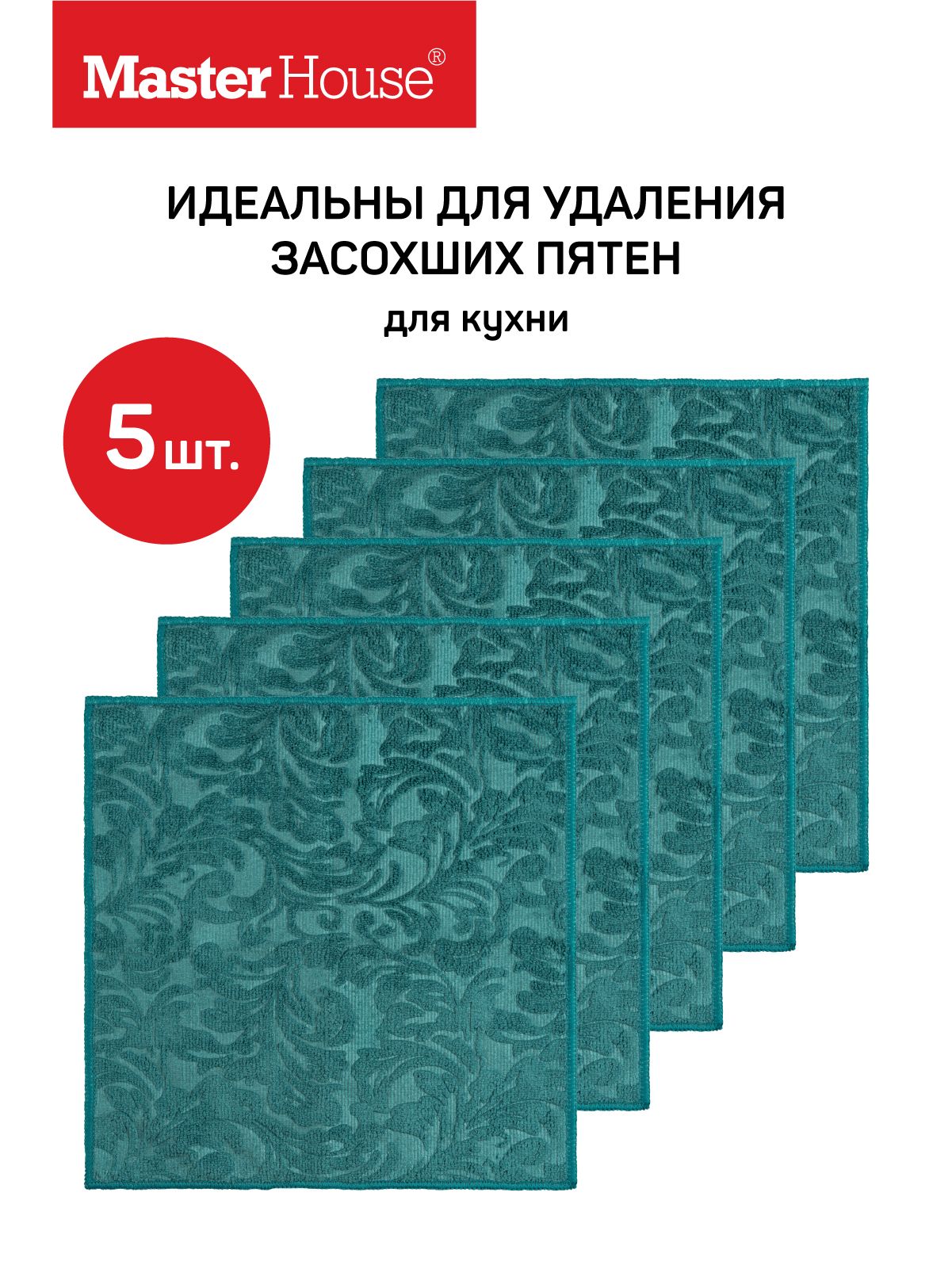 Салфетки для уборки Master House, Микрофибра - купить в интернет-магазине  OZON с доставкой по России (1269905237)