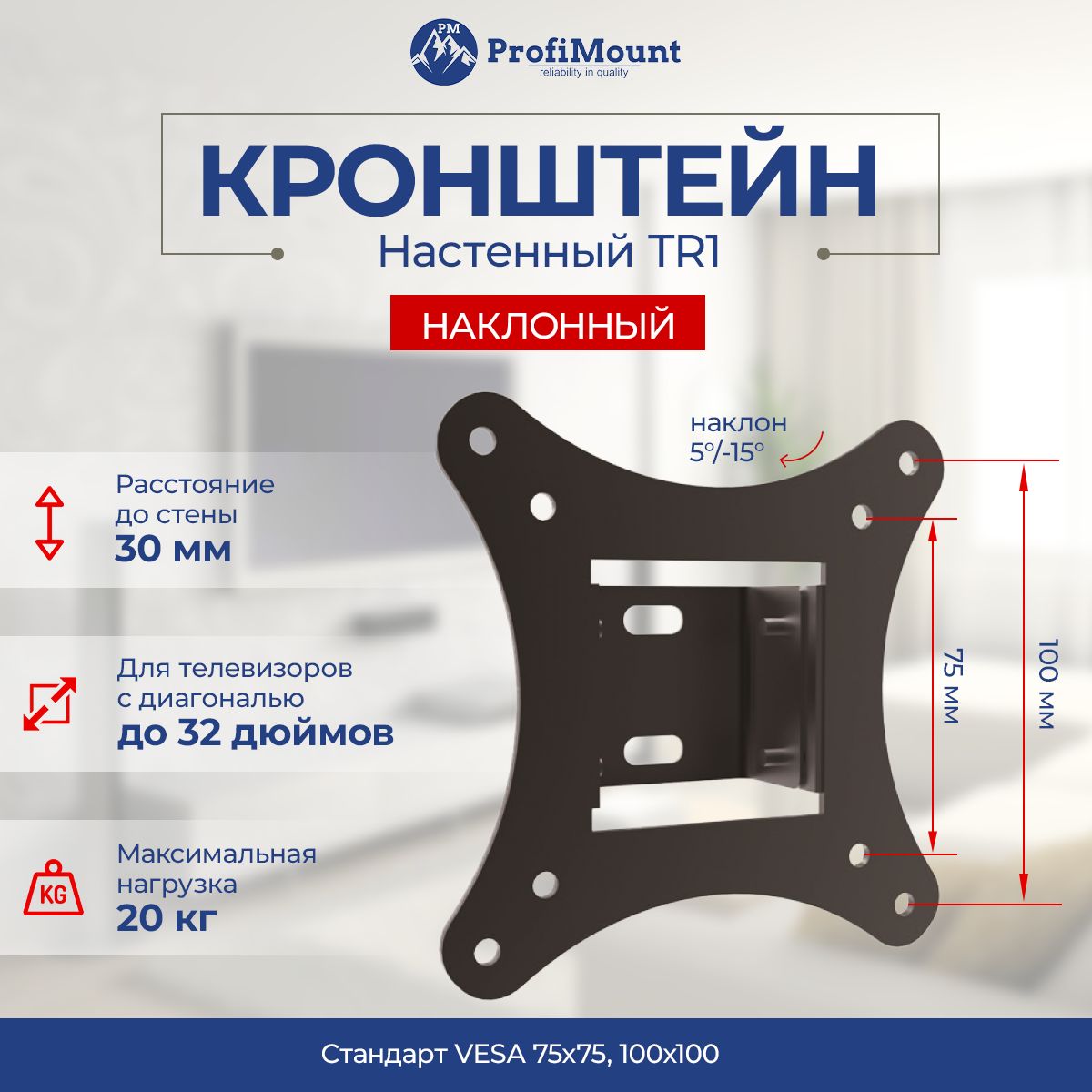 КронштейндлятелевизоранастенныйнаклонныйProfiMountTR1black