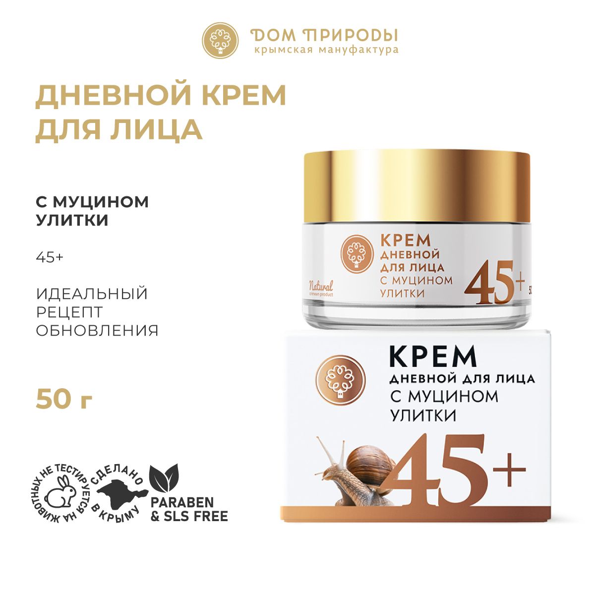 Кремдлялицасмуциномулиткидневной45+