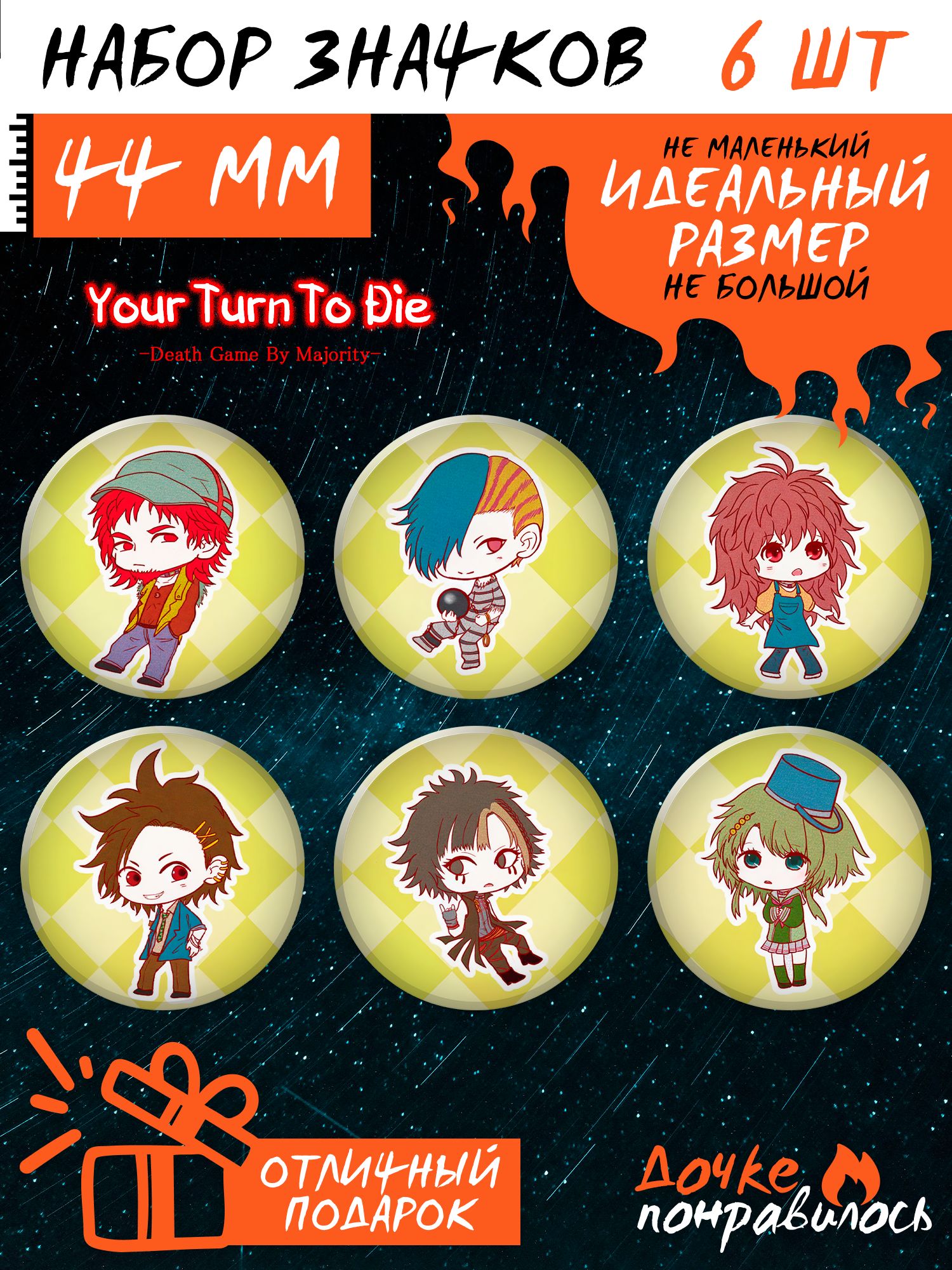 Значки из игры Your Turn To Die - купить с доставкой по выгодным ценам в  интернет-магазине OZON (1268234831)