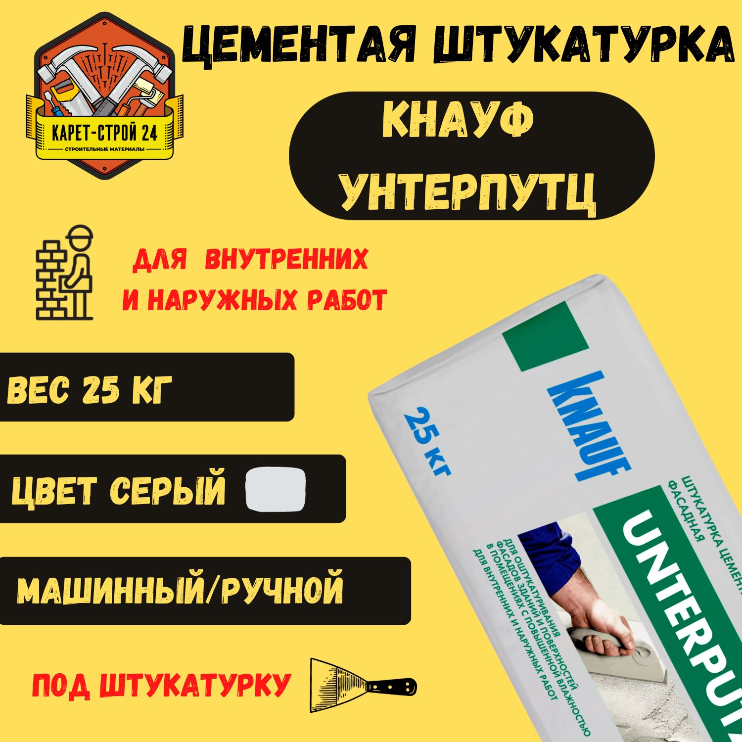 Штукатурка KNAUF Унтерпутц 25 кг