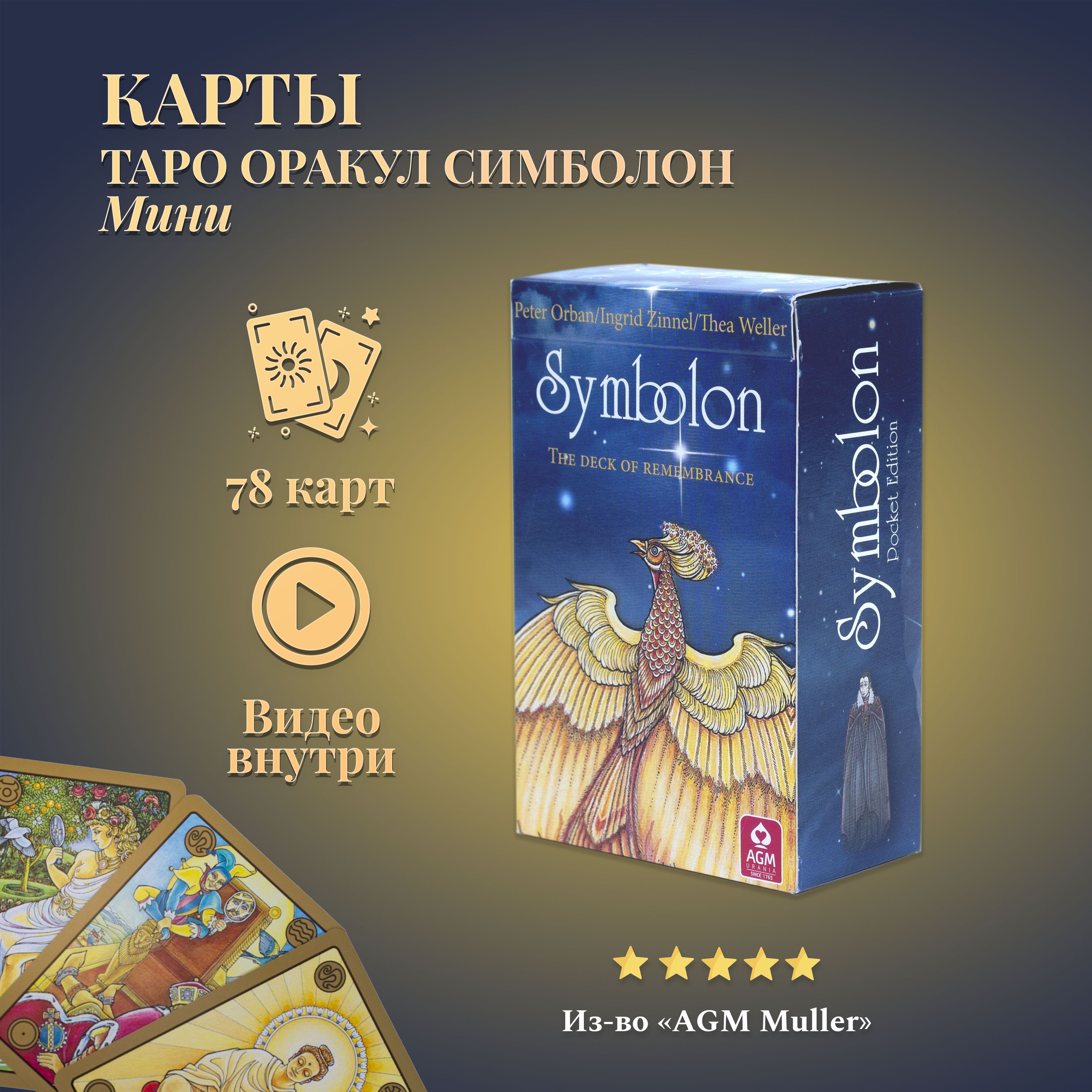 Оракул Симболон Мини (карманный размер) Symbolon - купить с доставкой по  выгодным ценам в интернет-магазине OZON (200491868)