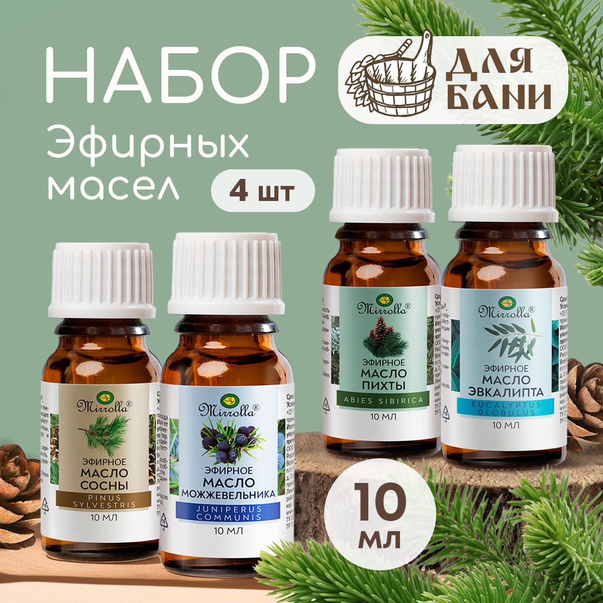 Набор эфирных масел для бани - Сосна, можжевельник, эвкалипт, пихта