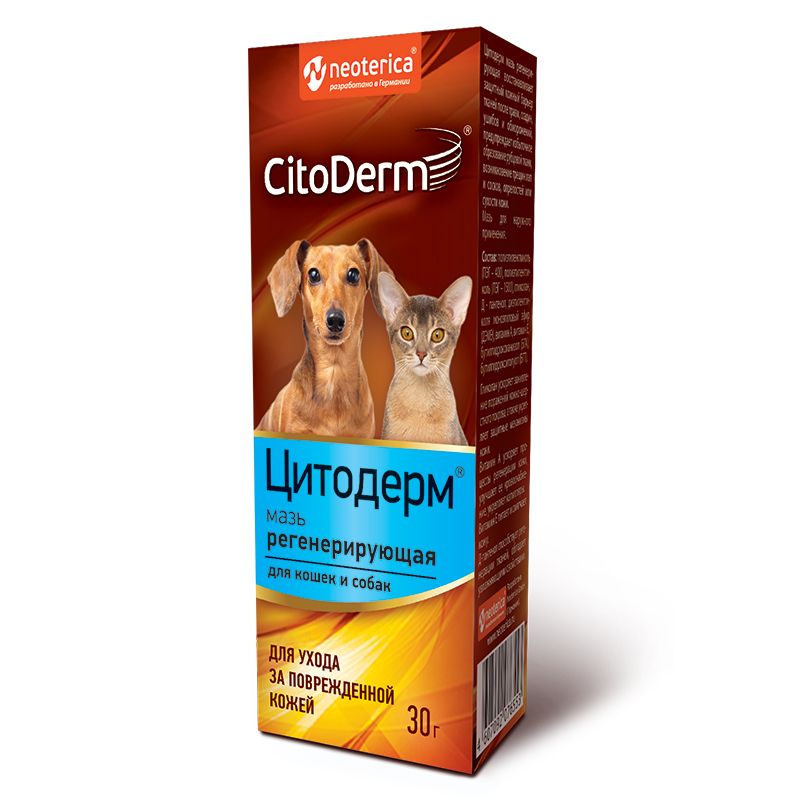 Мазь для животных CitoDerm регенерирующая 30 г