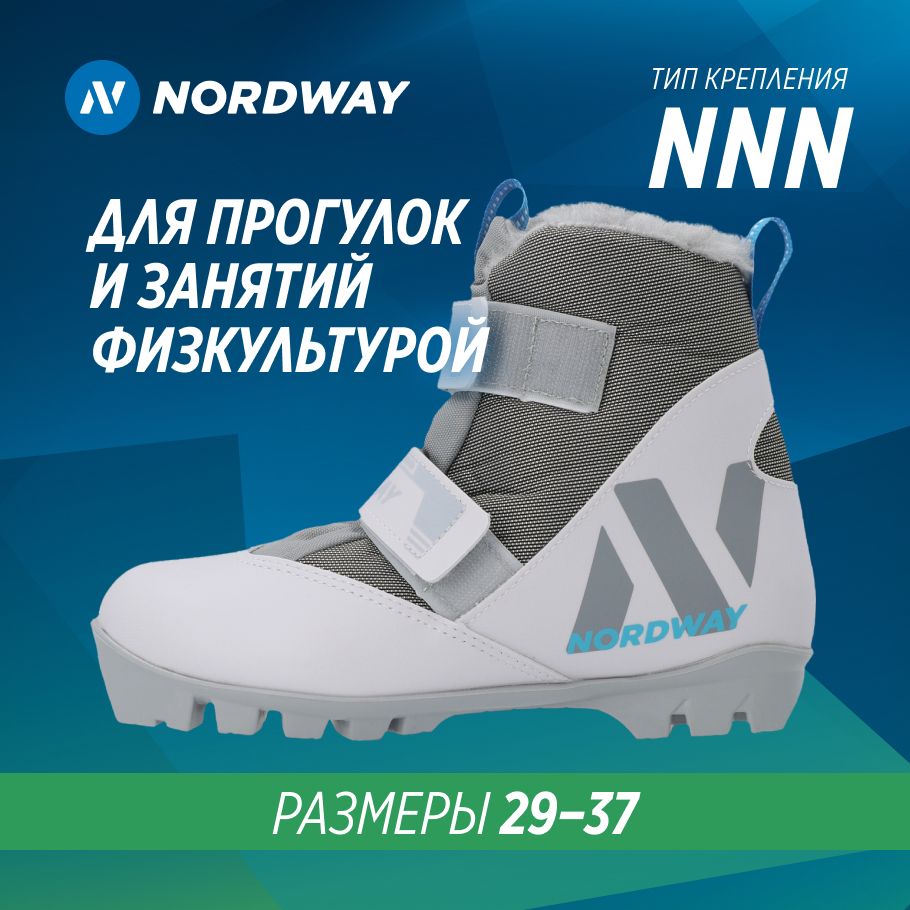 Ботинки лыжные Nordway PEARL NNN