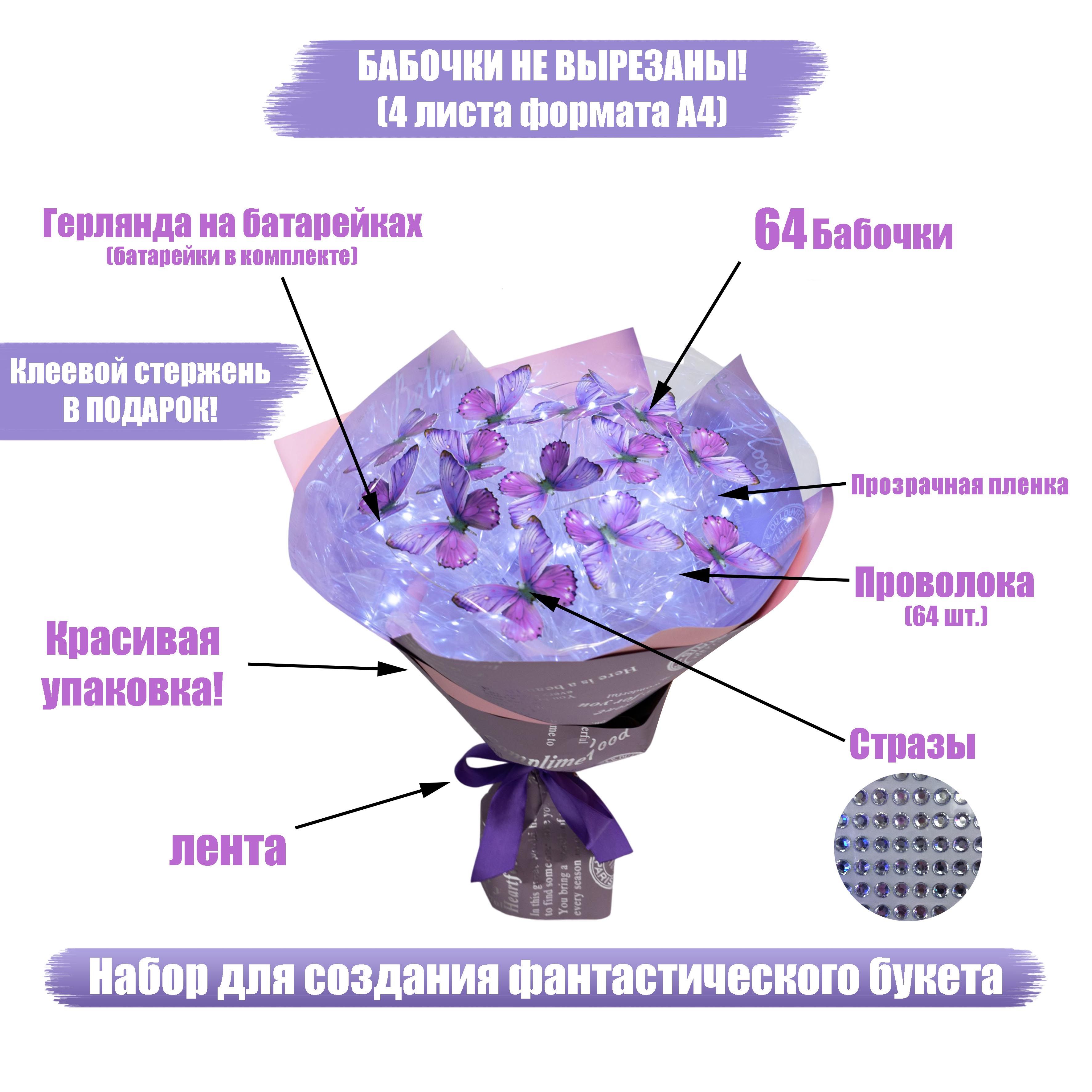 Букет из бабочек как собрать