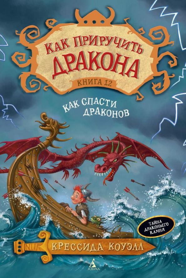 Книга побежденный дракон