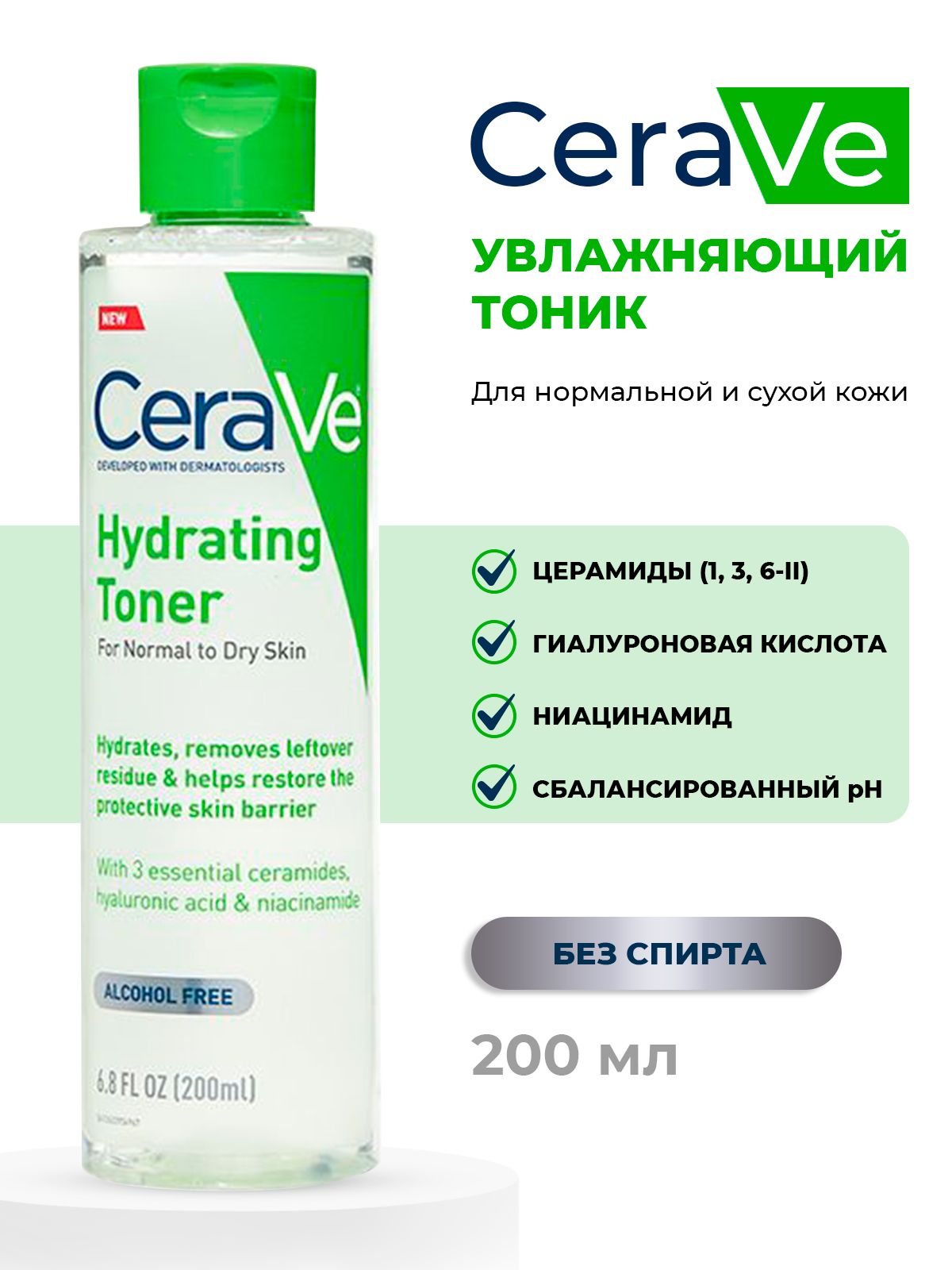 Гель Для Умывания Cerave С Ниацинамидом Купить