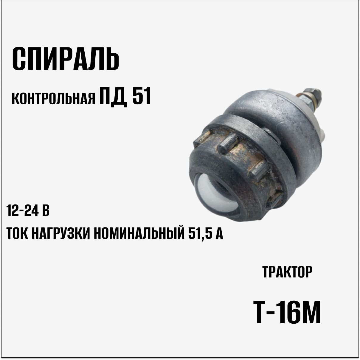 Подогреватель предпусковой арт. ПД-51