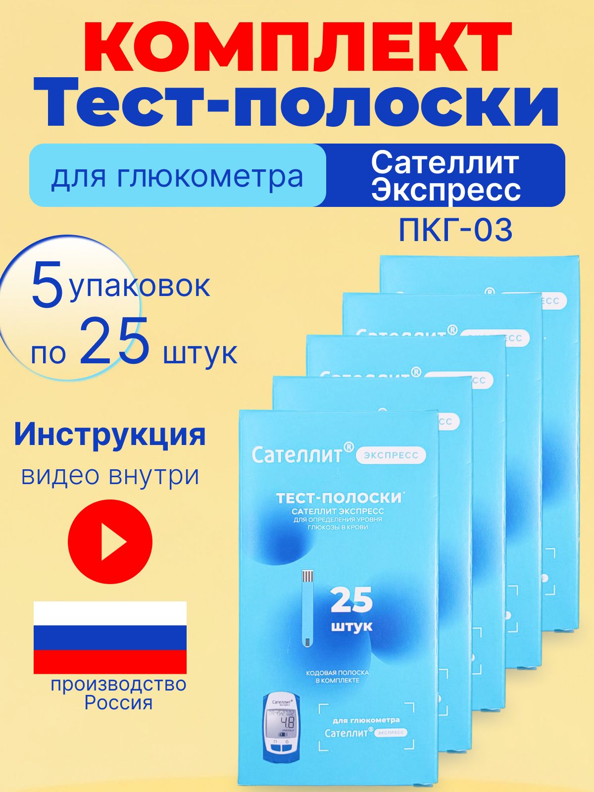 Сателлит экспресс 25. Тест-полоски Сателлит экспресс ПКГ-03. Сателлит экспресс ПКГ-03. Сателлит тест-полоски экспресс.