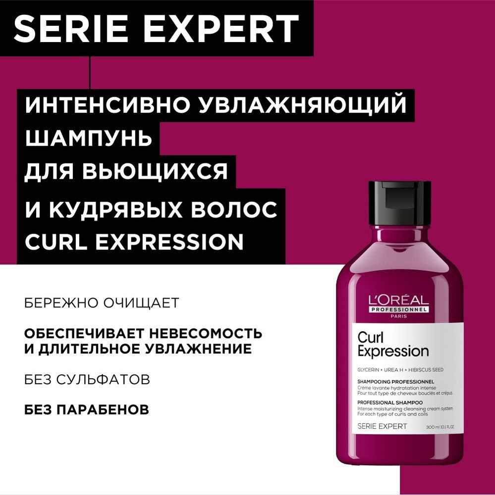 Шампунь curl expression. Керл Экспрешн лореаль. Керл Экспрешн.