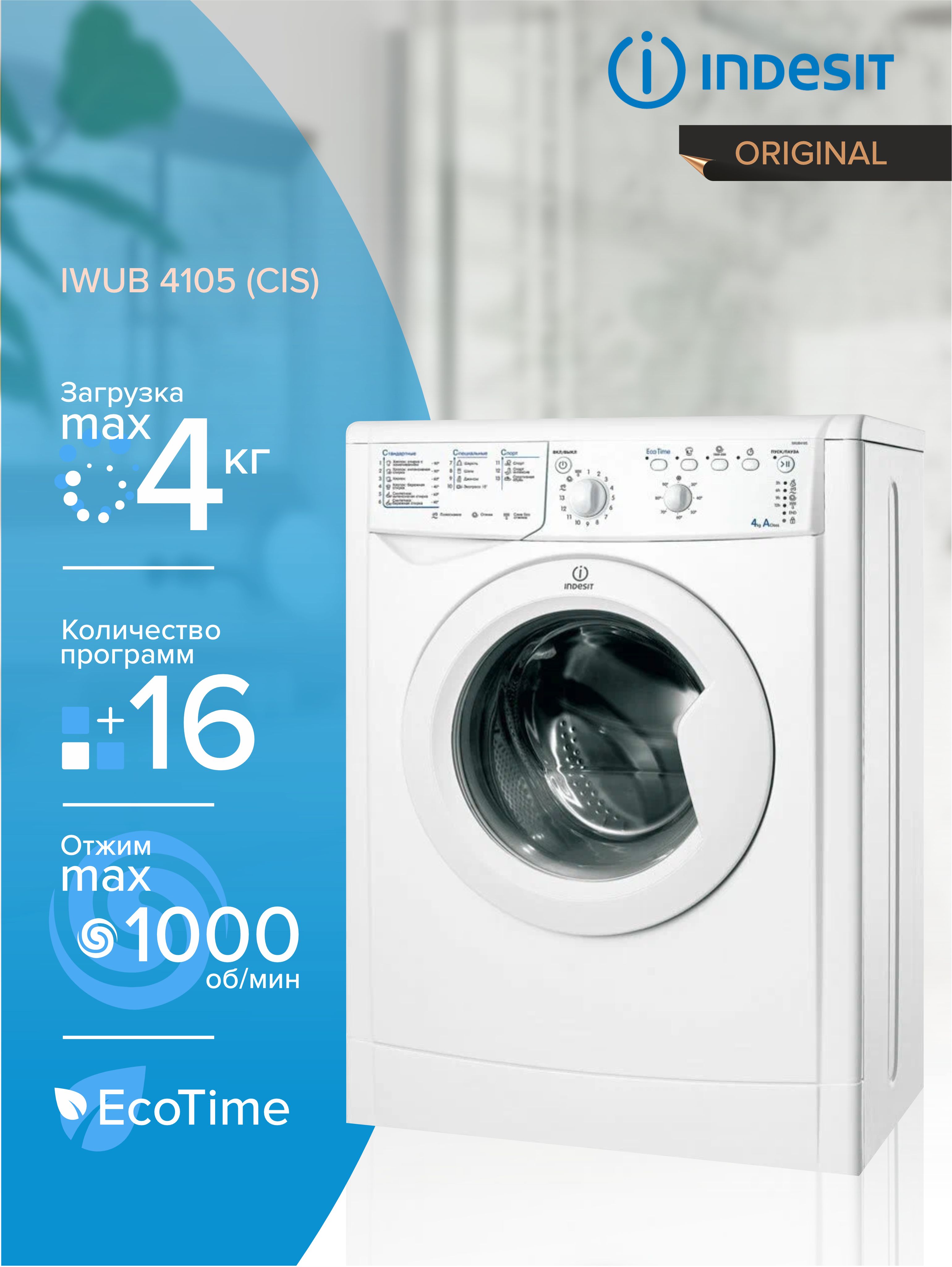 Стиральная машина INDESIT IWUB 4105(CIS), фронтальная загрузка, белый