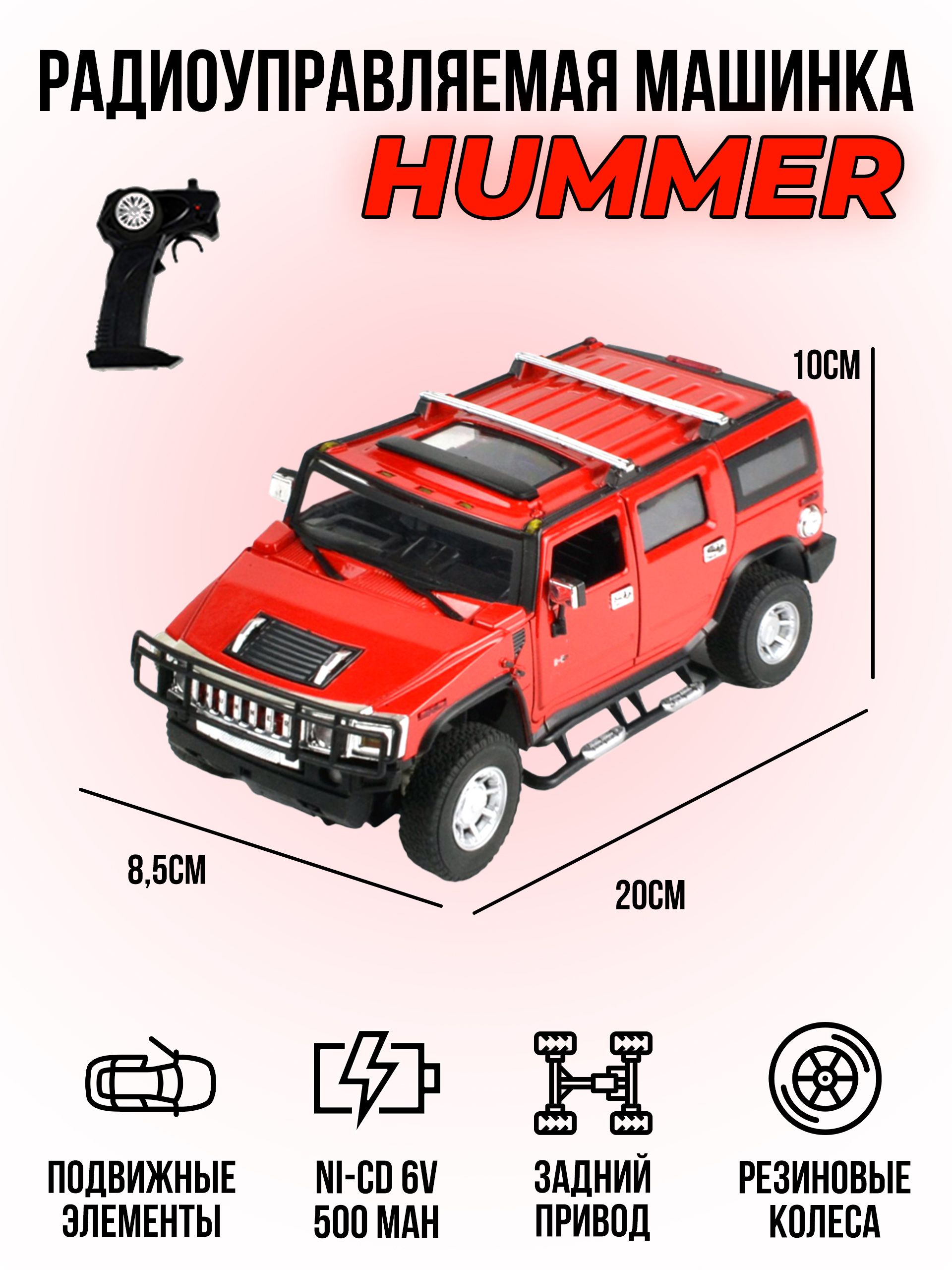 Радиоуправляемая машинка Hummer H2 (корпус металл, 1:24) Meizhi 25020A -  купить с доставкой по выгодным ценам в интернет-магазине OZON (936105395)