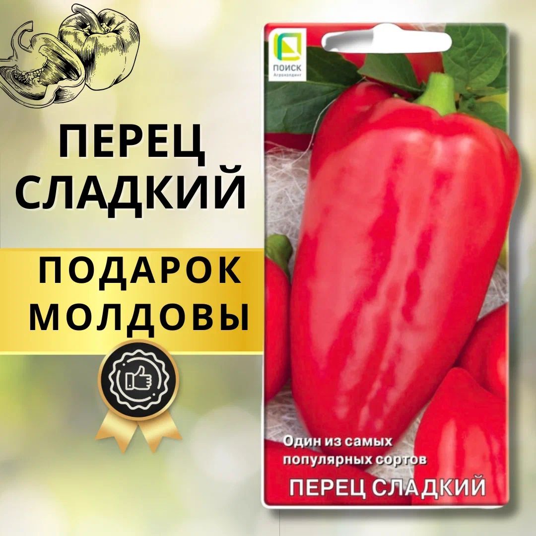 Перец сладкий "Подарок Молдовы" семена для посадки на рассаду, на огороде, новый урожай