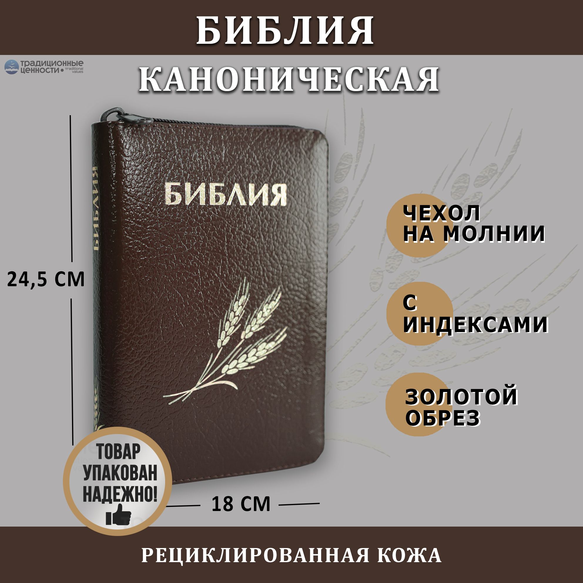 Темно-коричневый кожаный чехол для Библии, книг и планировщиков - размер 10,8x6,8x2