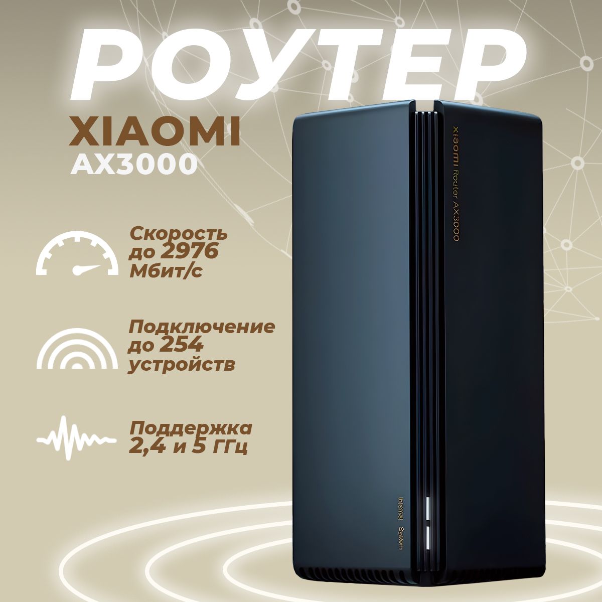 Роутер Xiaomi AX3000, черный, 2.4 ГГц, 5 ГГц купить по низкой цене с  доставкой в интернет-магазине OZON (1521970289)