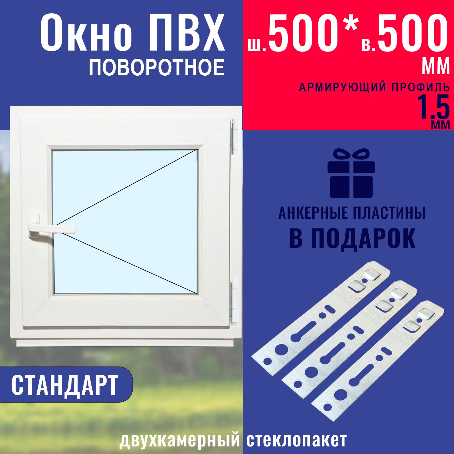 Пластиковые окна 500х500 купить на OZON по низкой цене