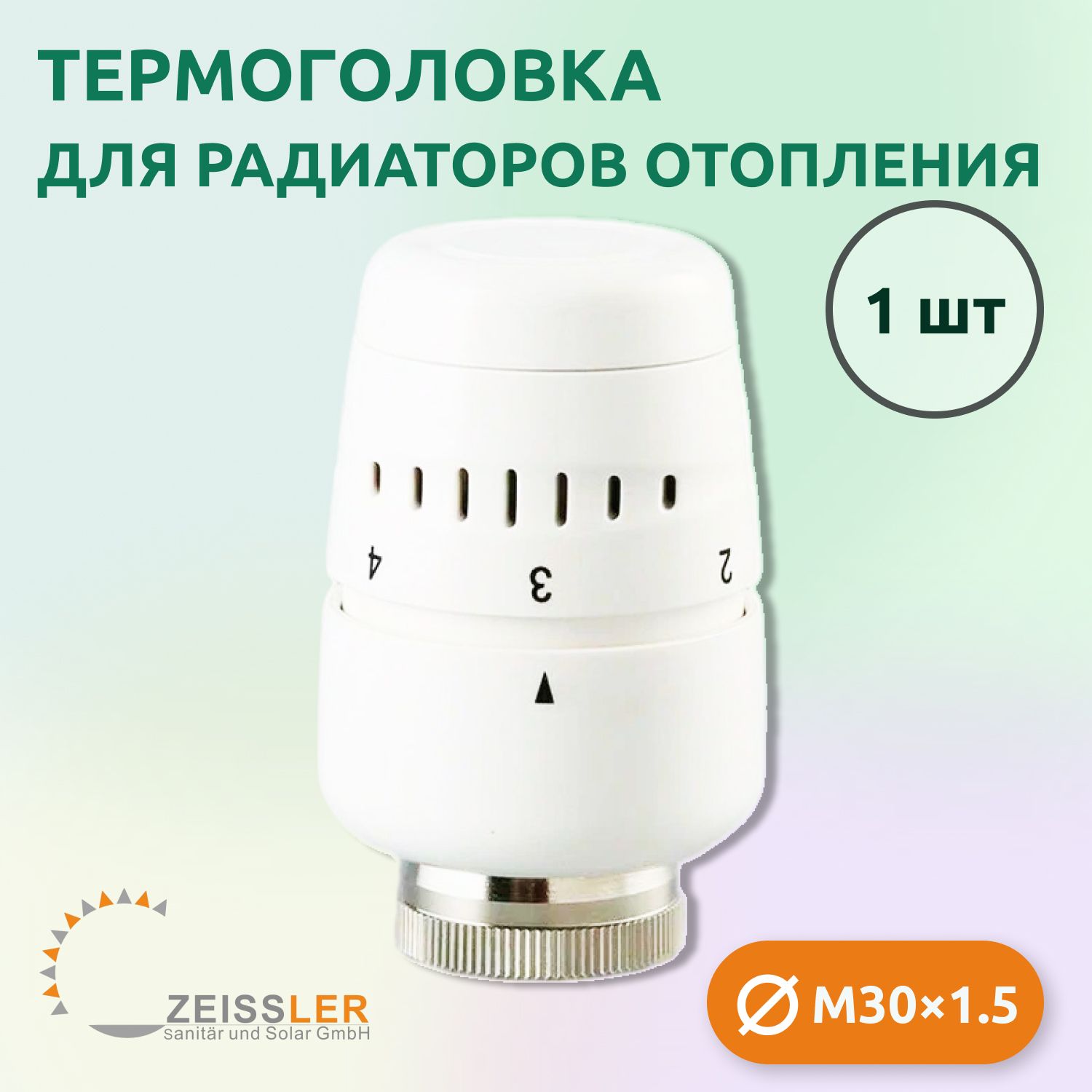 Термостатическая головка жидкостная Zeissler TH-D-0401 M30*1.5