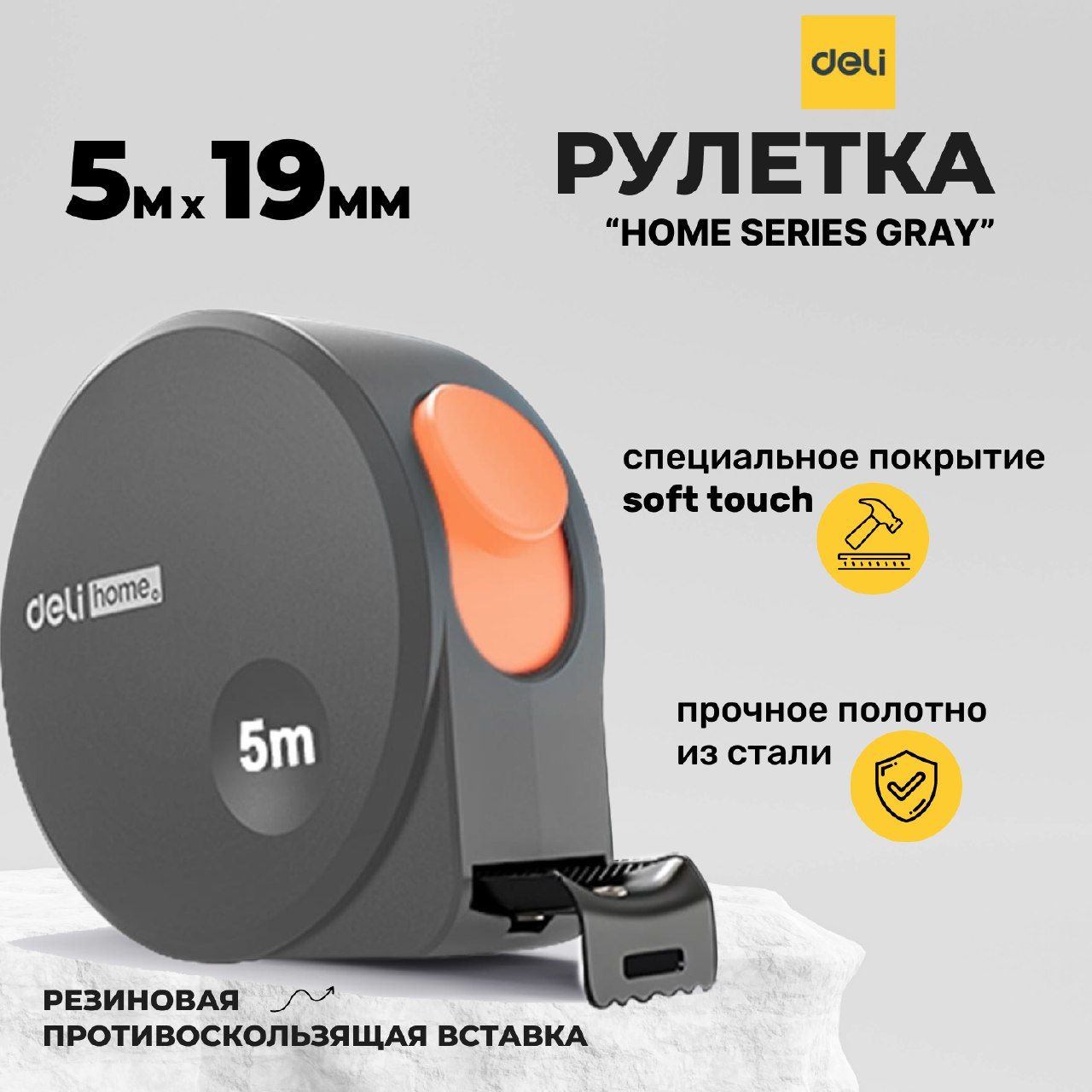 Рулетка home series