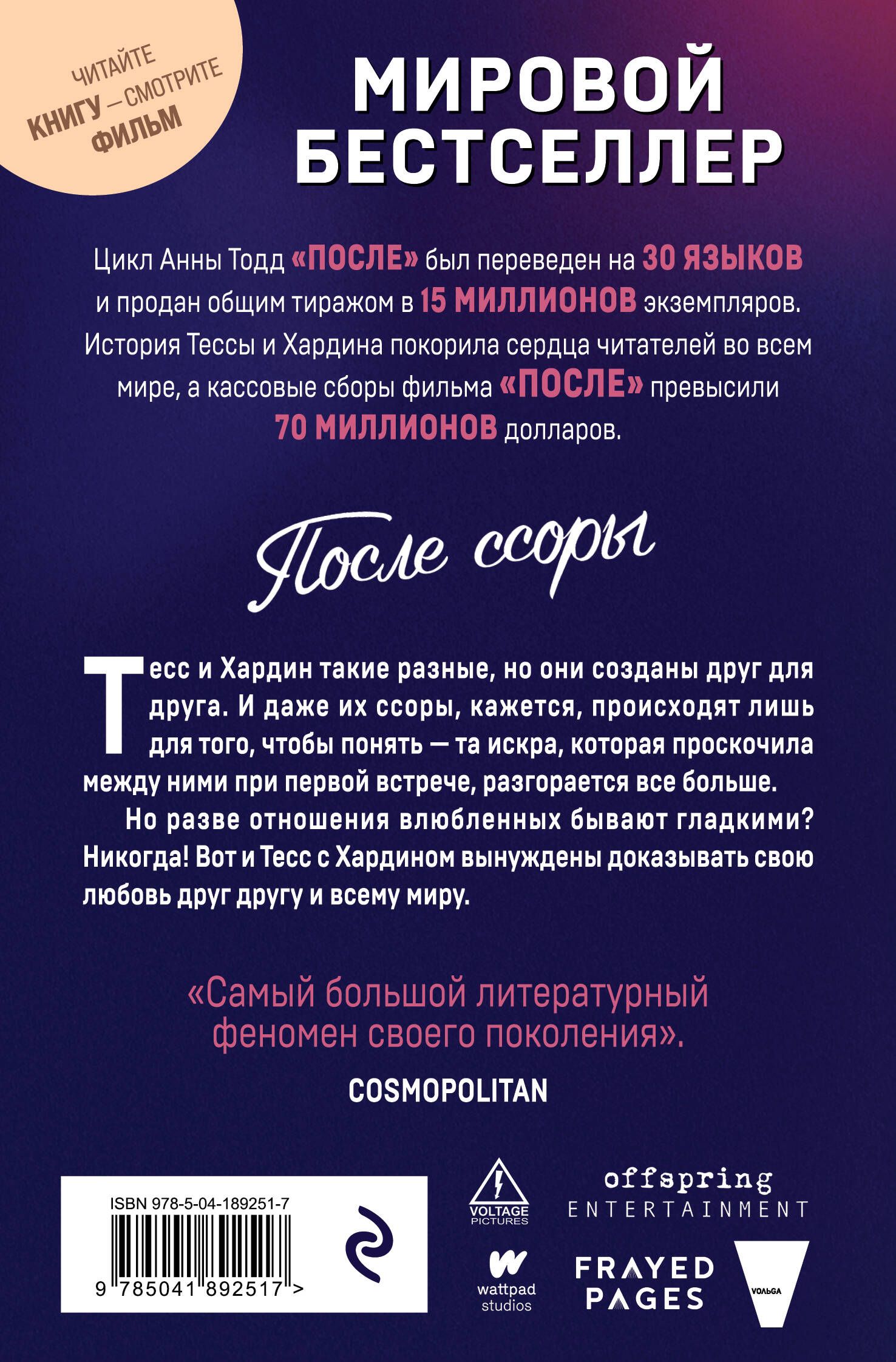 После Ссоры Анна Тодд Купить Книгу