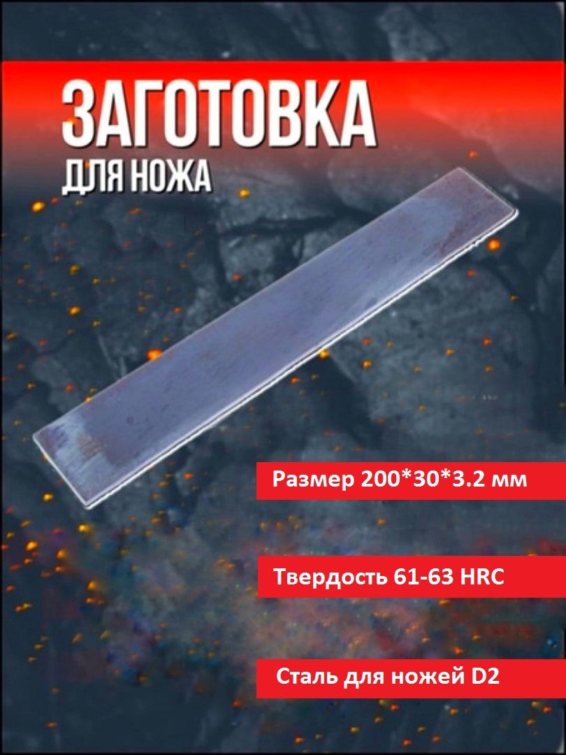 Первые шаги в найфмейкинге (часть 4) - обработка и закалка стали