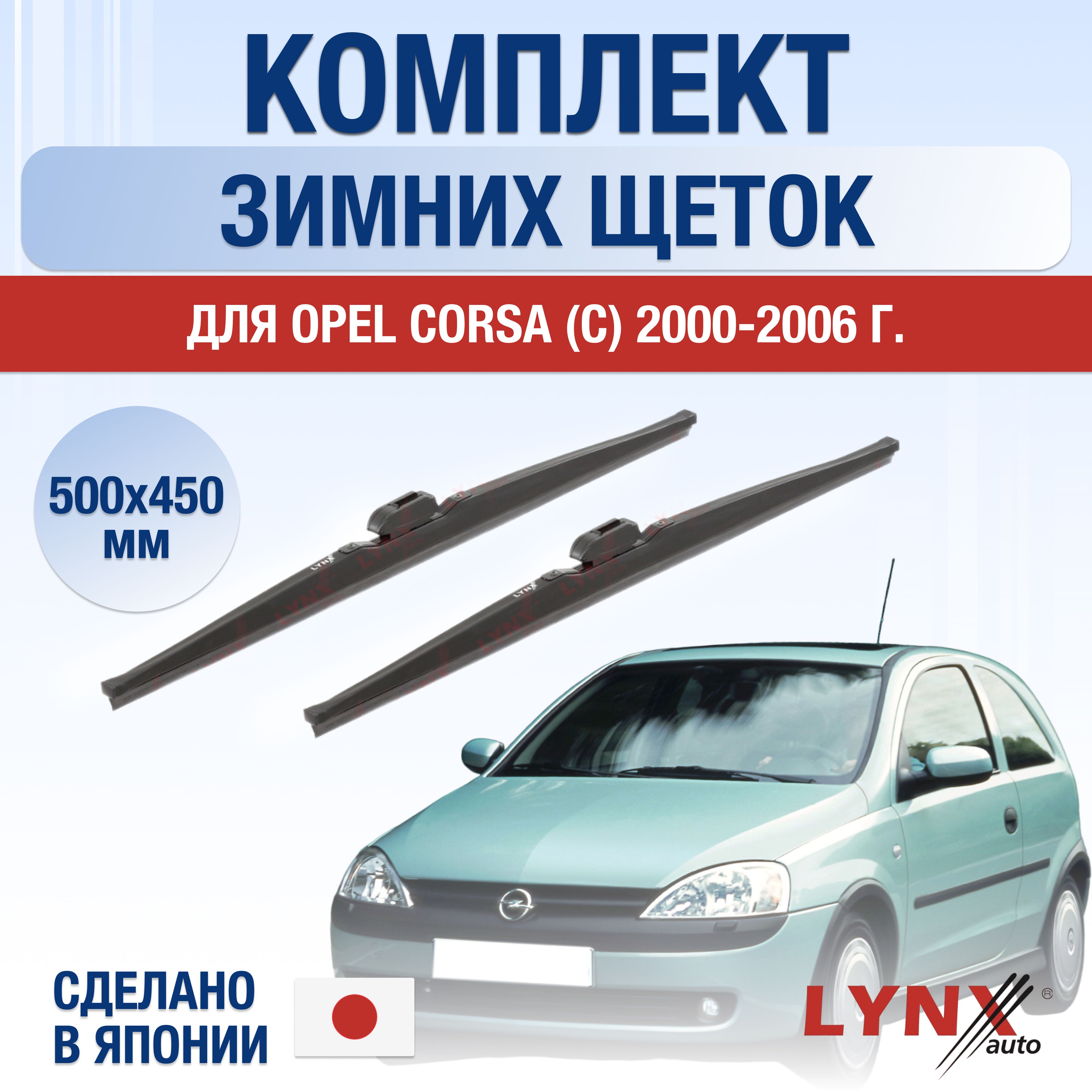 Опель Корса Дворники Купить
