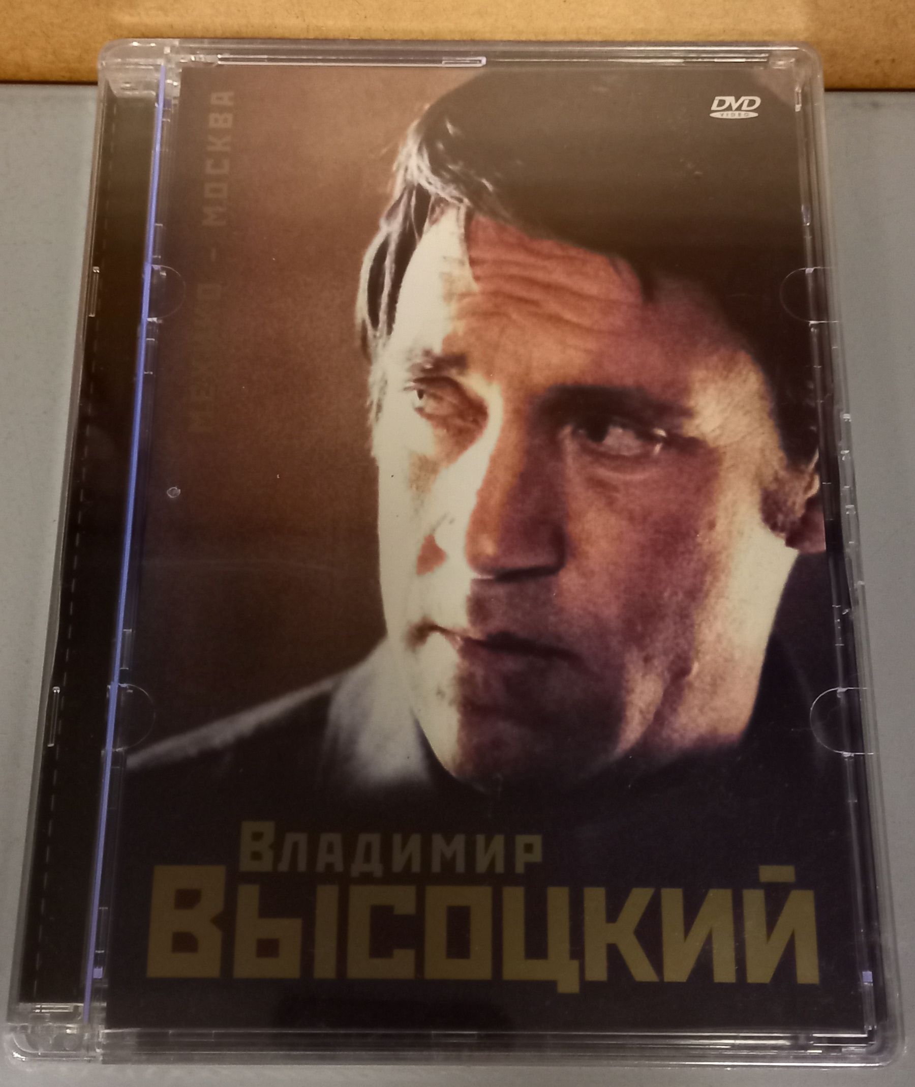 Владимир Высоцкий Мехико - Москва (DVD)