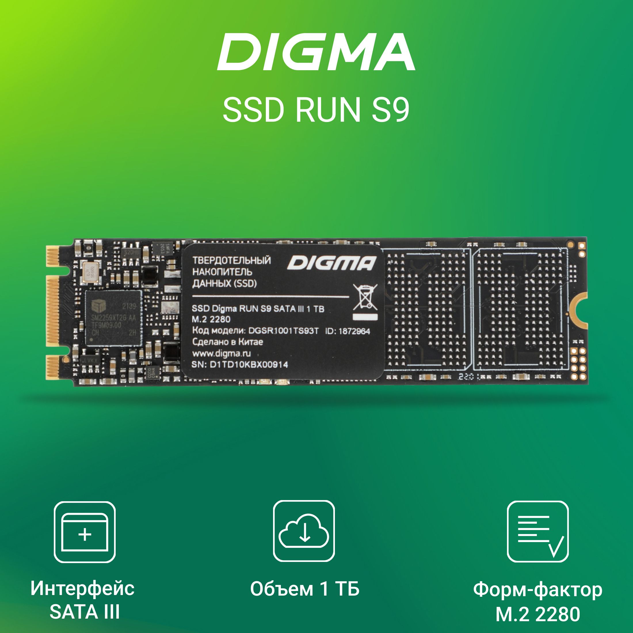 Digma 1 ТБ Внутренний SSD-диск Run S9, SATA III, M.2 2280 (DGSR1001TS93T)