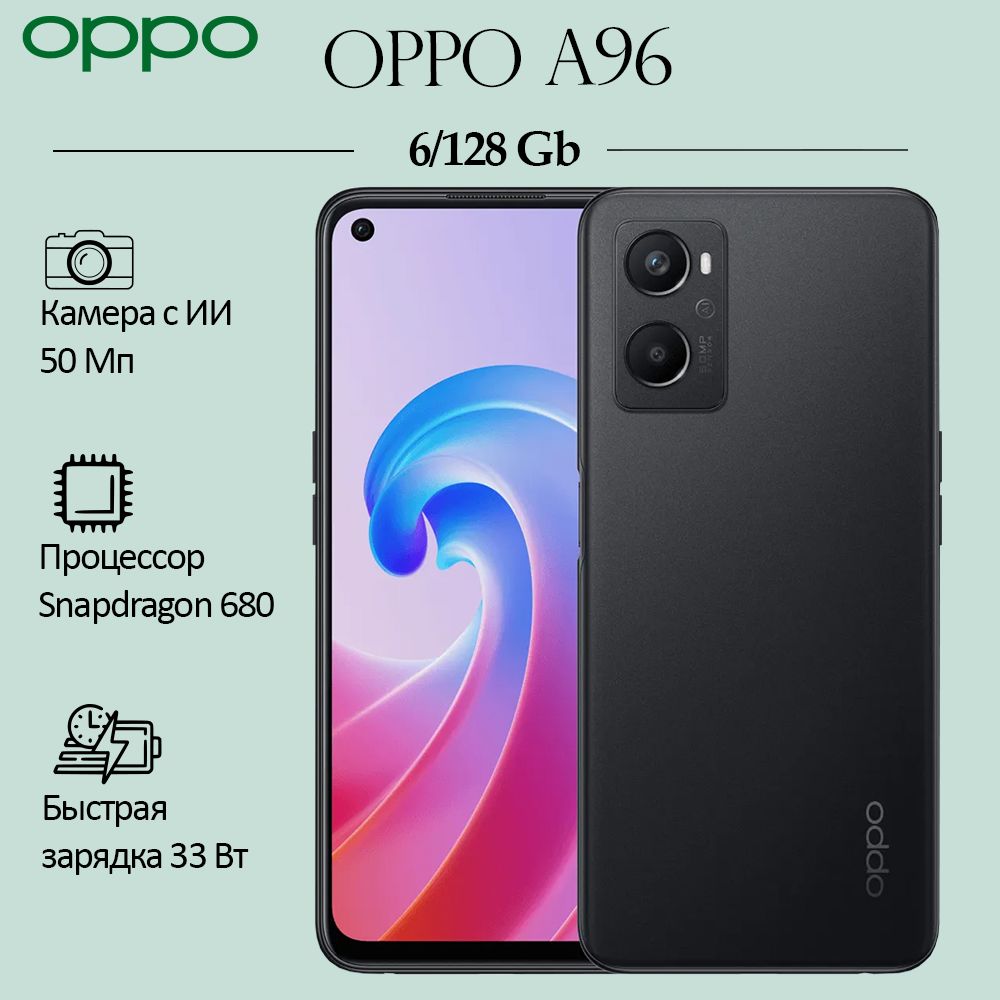 Смартфон OPPO A96 - купить по выгодной цене в интернет-магазине OZON  (683881827)