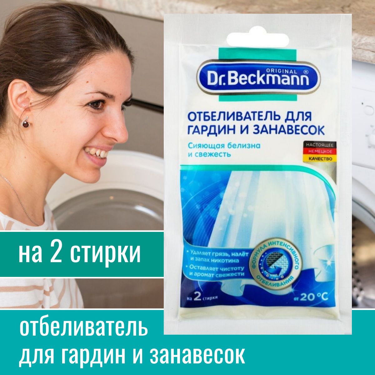 Отбеливатель для гардин и занавесок пятновыводитель 80 гр Dr.Beckmann  Curtain Whitener кислородный отбеливатель для тюли / штор (антипятин) -  купить с доставкой по выгодным ценам в интернет-магазине OZON (967811875)