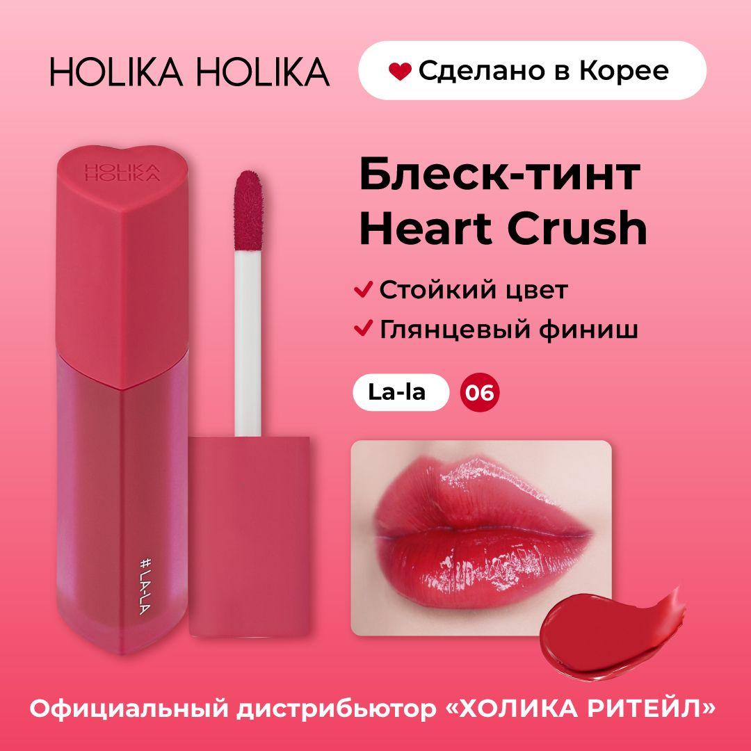 Holika Holika Глянцевый стойкий блеск-тинт для губ Heart Crush 06 Lala