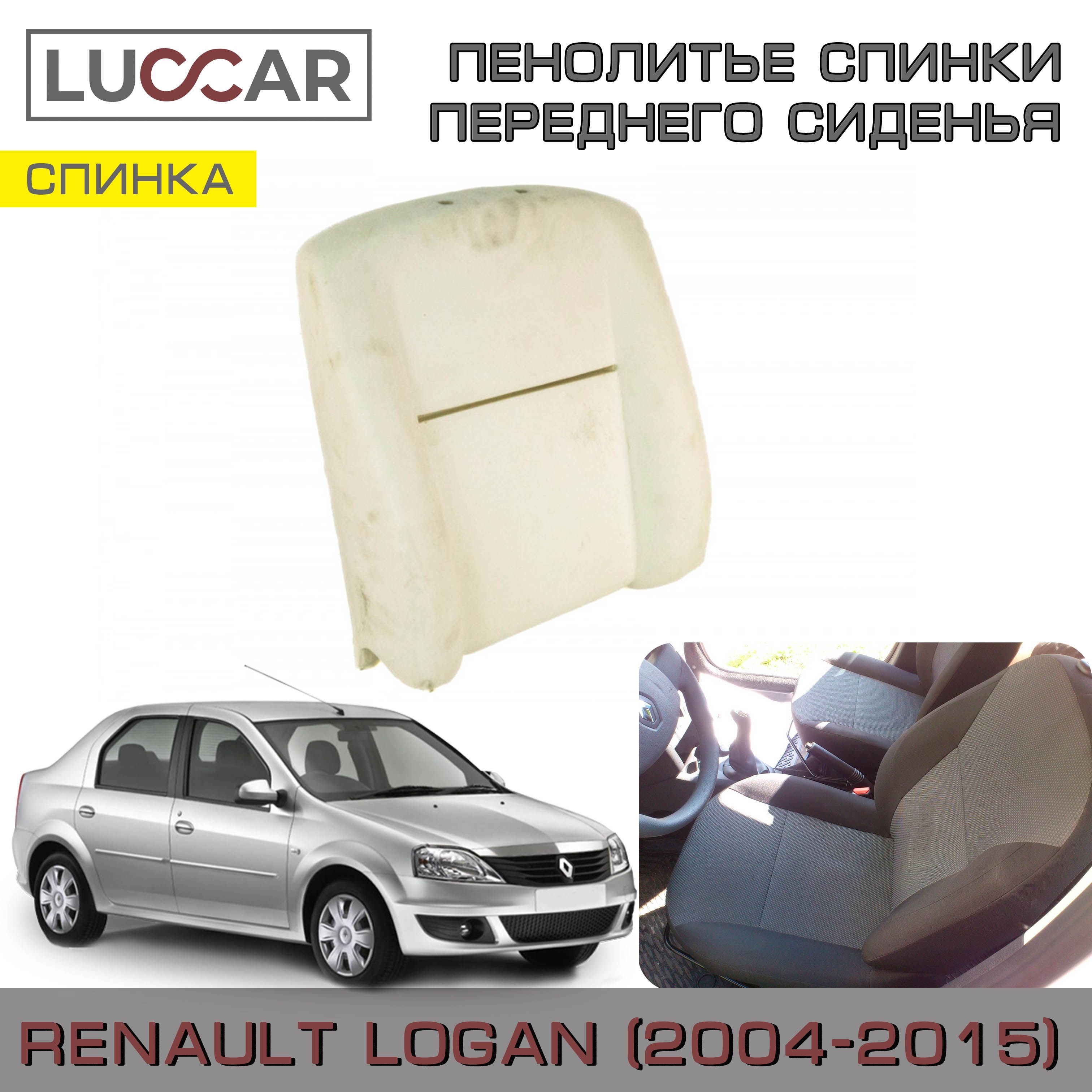 Пенолитье переднего сидения Renault Logan 1, Sandero 1 (Рено Логан 2004-2015) - Спинка сиденья