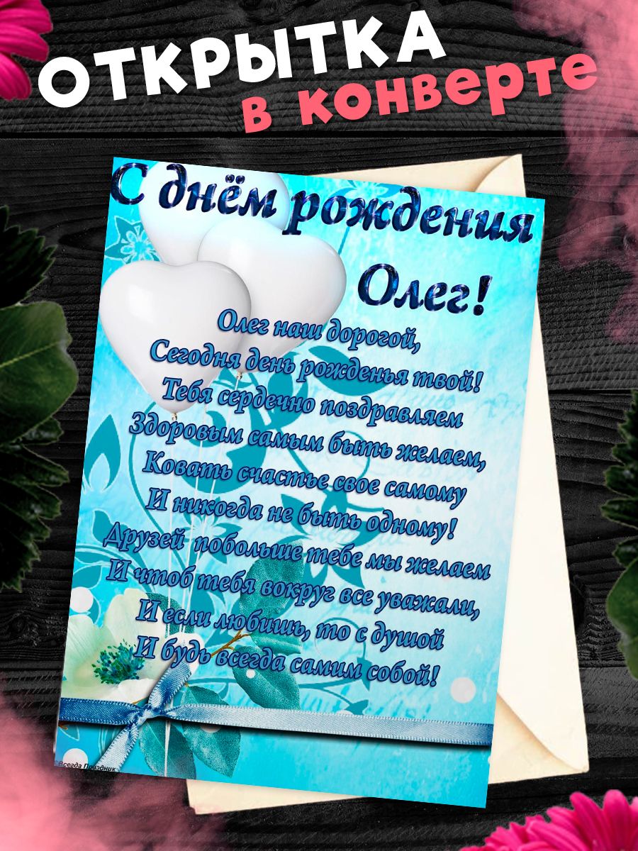 Музыкальное поздравление с днем рождения олег