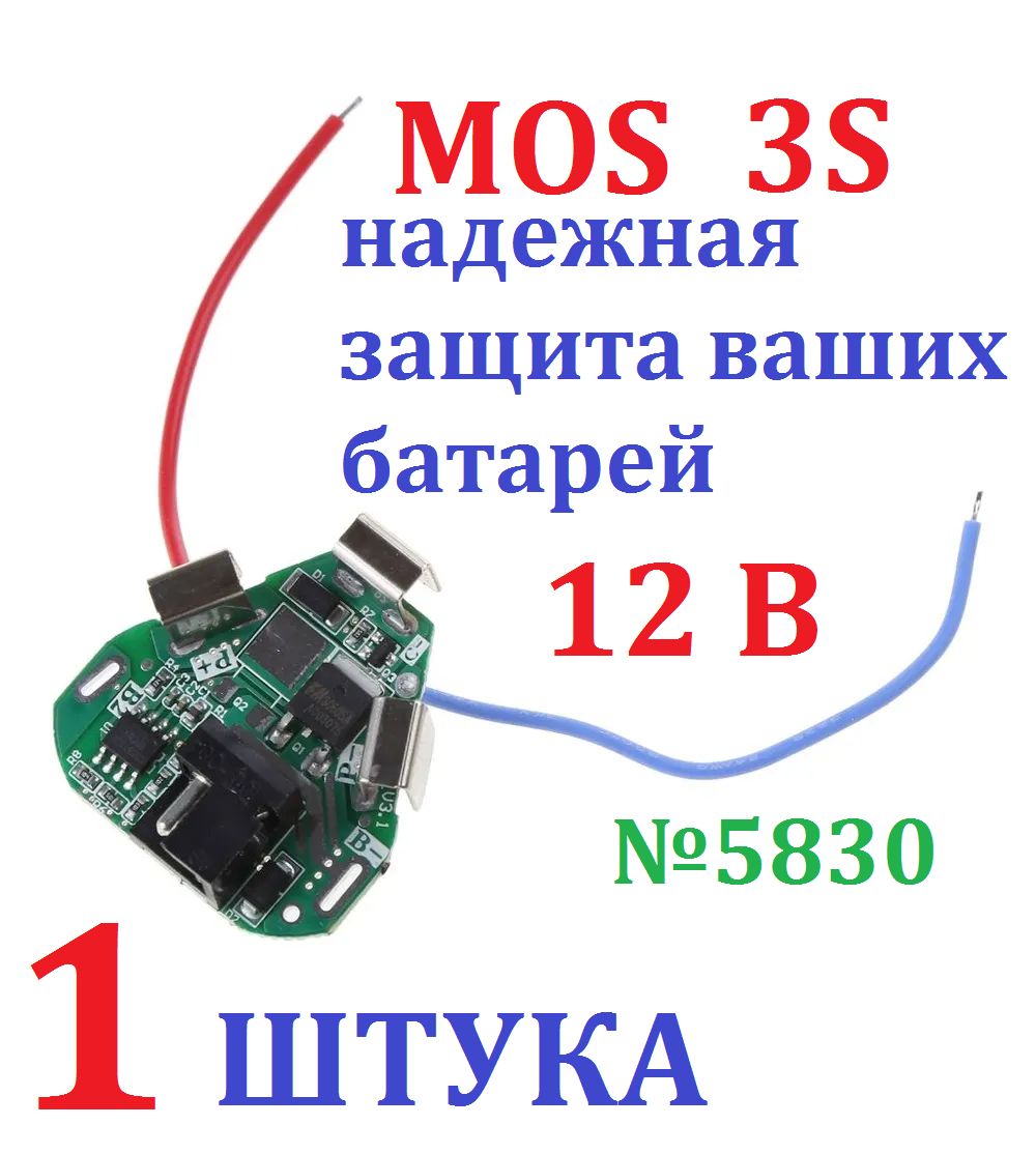 1штBMS3S6А(YB-30302M230520SH,1MOS)контроллерзаряда-разрядасбалансировкойдляLi-ionаккумуляторов,3ячейки,до6A,12,6V(34*34мм)Ver8,6