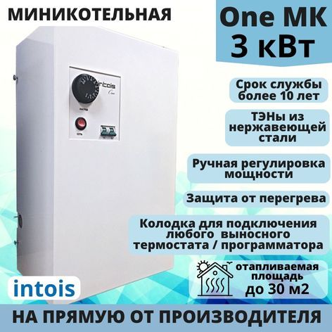 Электрический котел Оне МК 3 кВт.