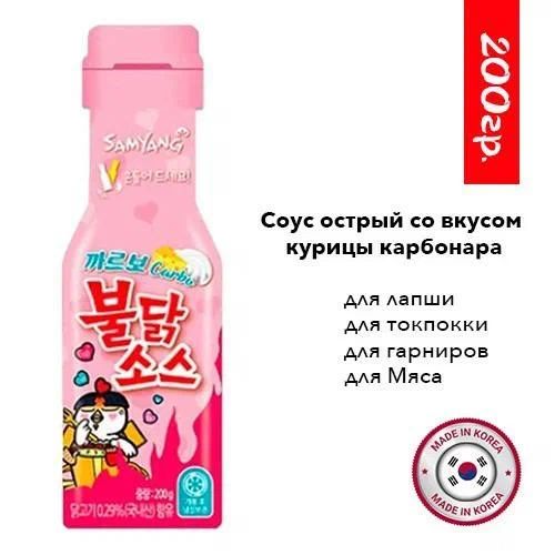 Соус SAMYANG Карбонара Булдак, 200гр, Корея