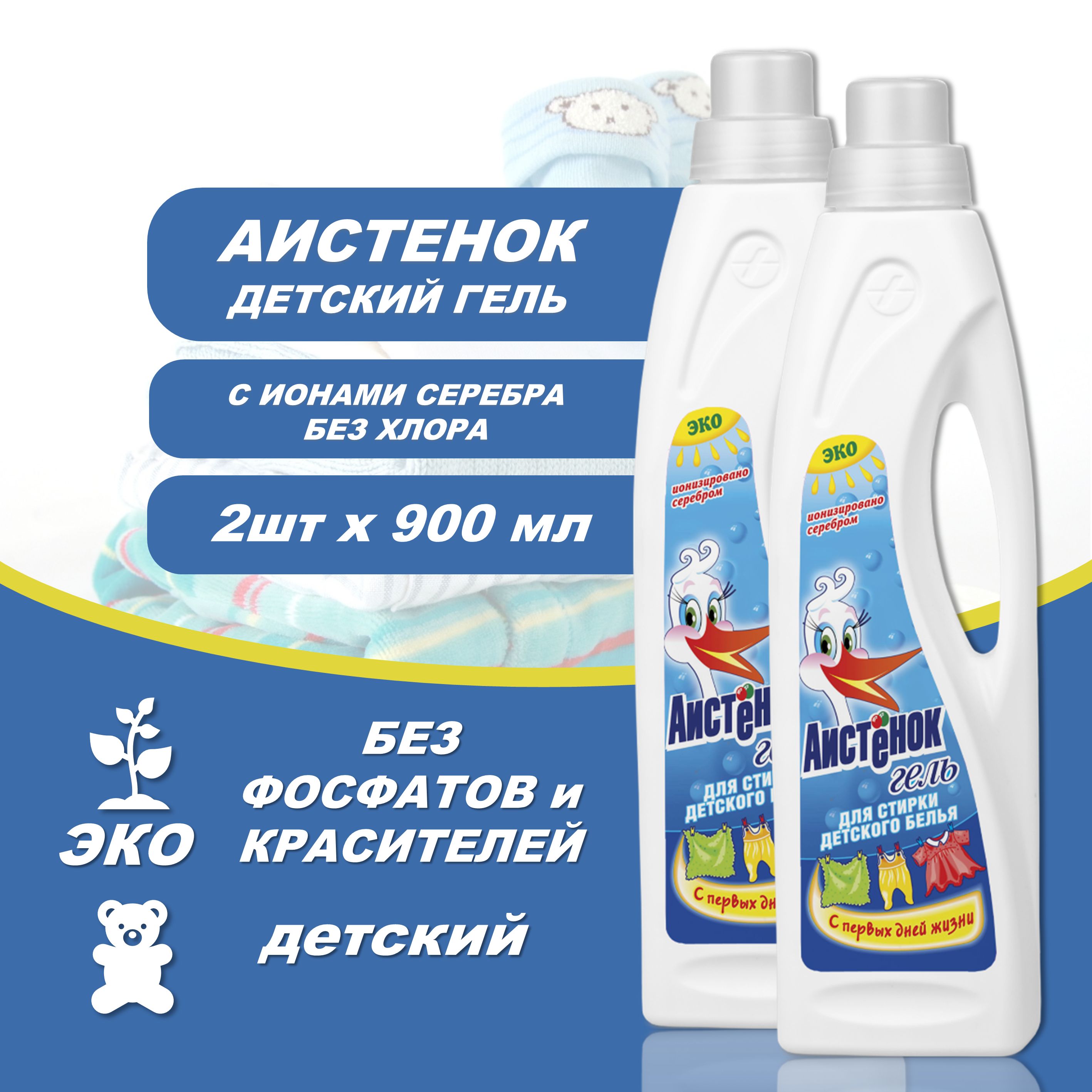 Гель для стирки...