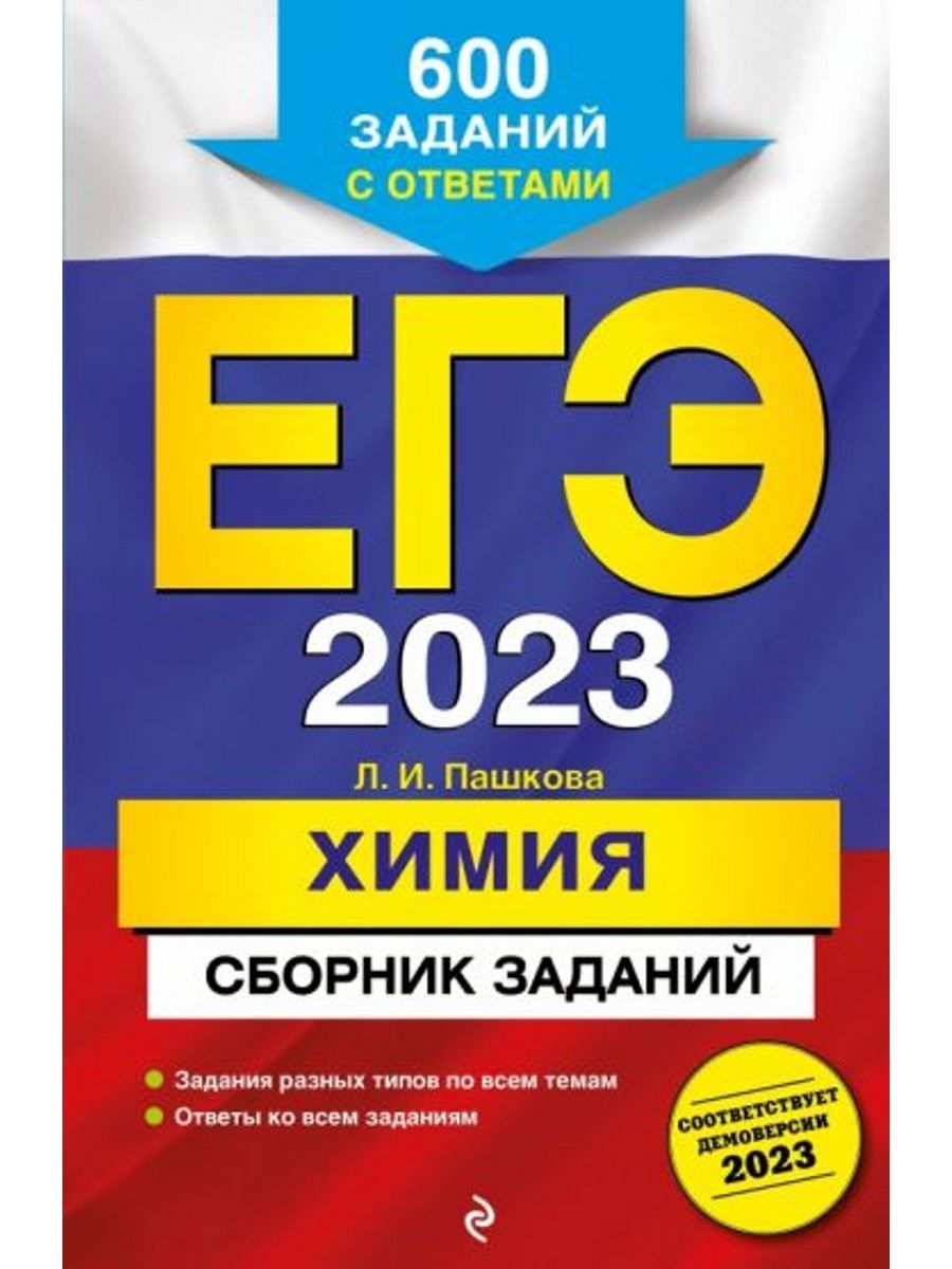Русский язык 11 класс решу егэ 2024. ЕГЭ география. Сборник ЕГЭ биология. ЕГЭ география сборник. Сборник ЕГЭ по биологии 2023