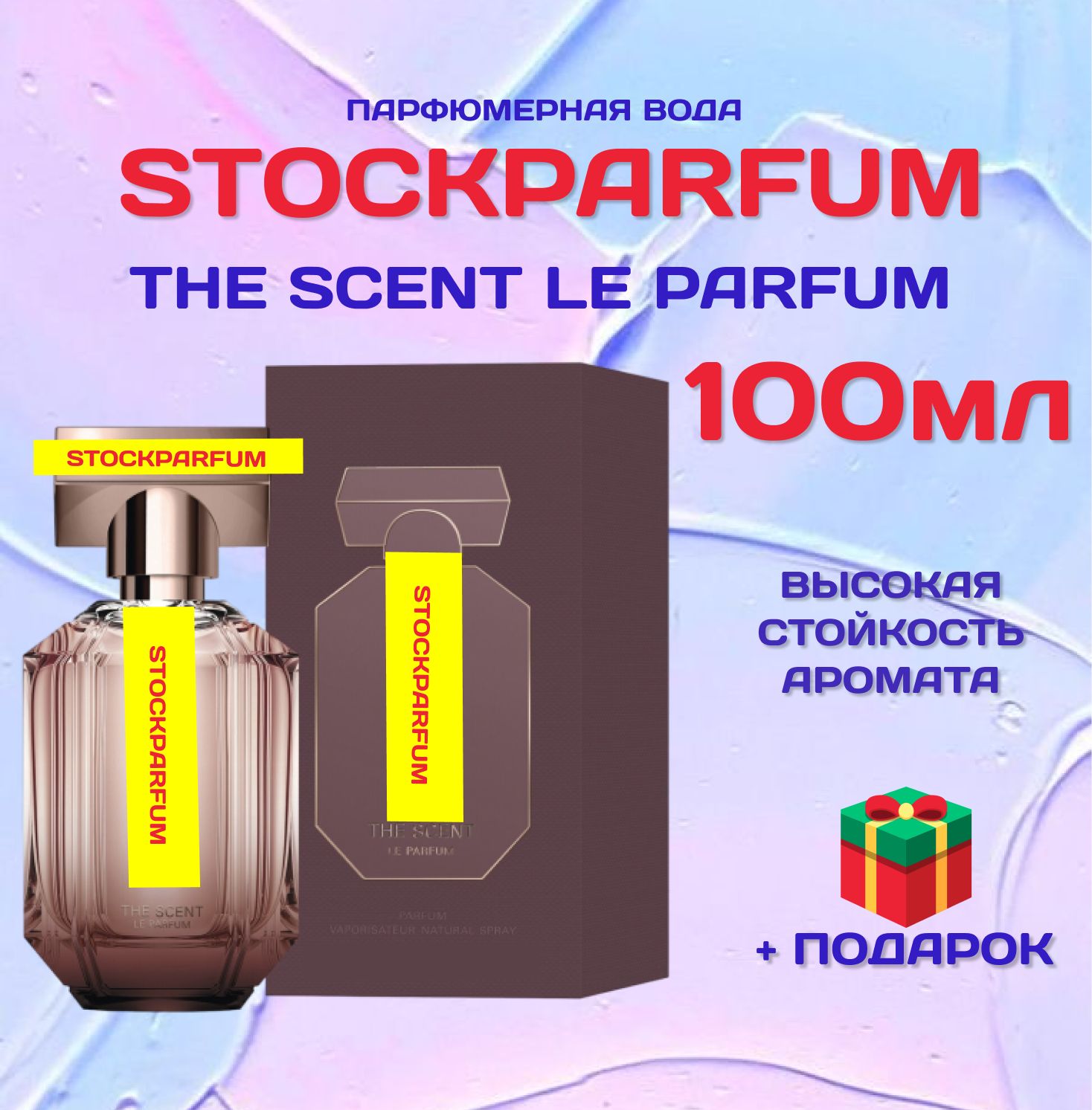 The Scent Le Parfum хуго босс сент ле парфюм женский парфюм 100 мл