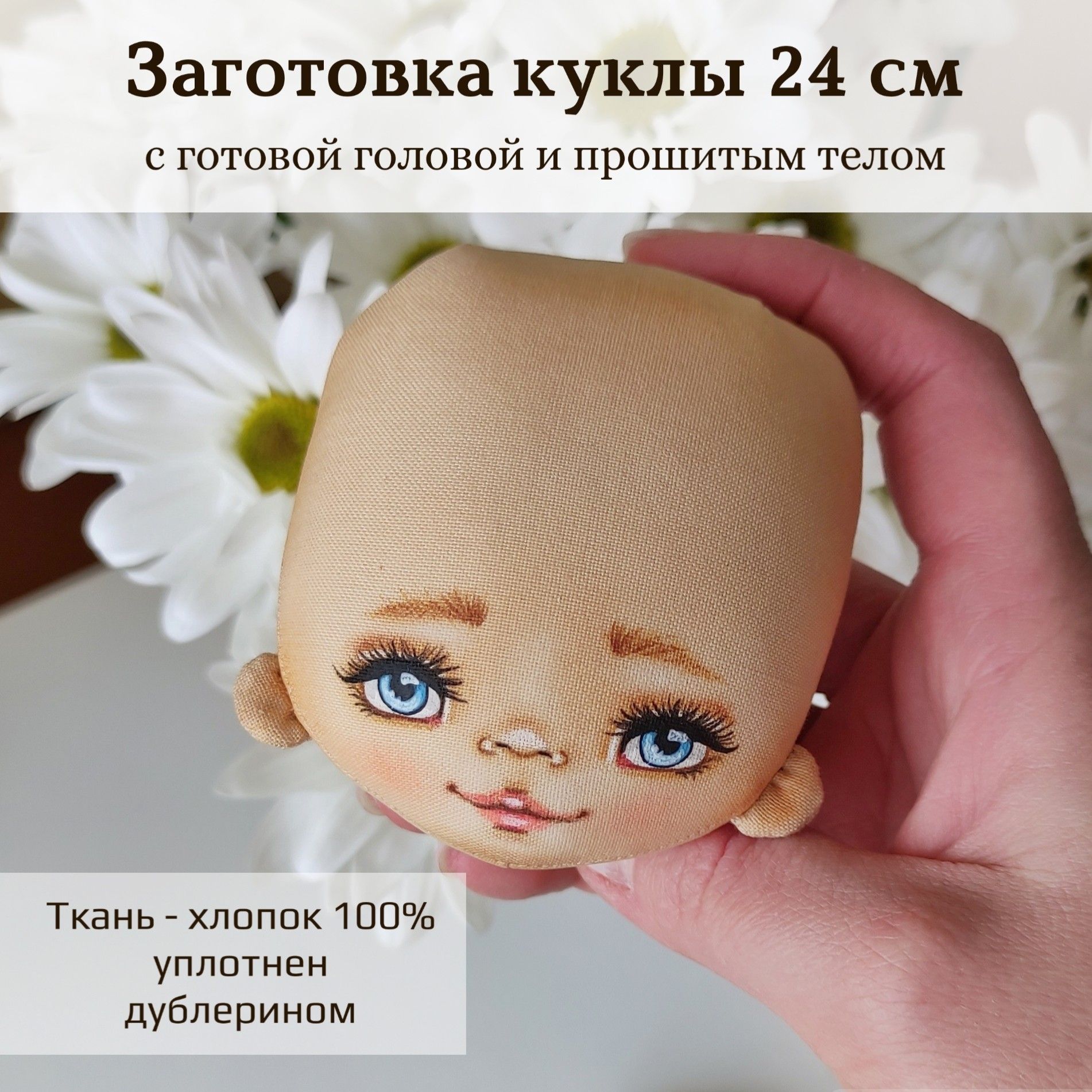 Мастер-класс: как пришить голову кукле :: fialkaart.ru