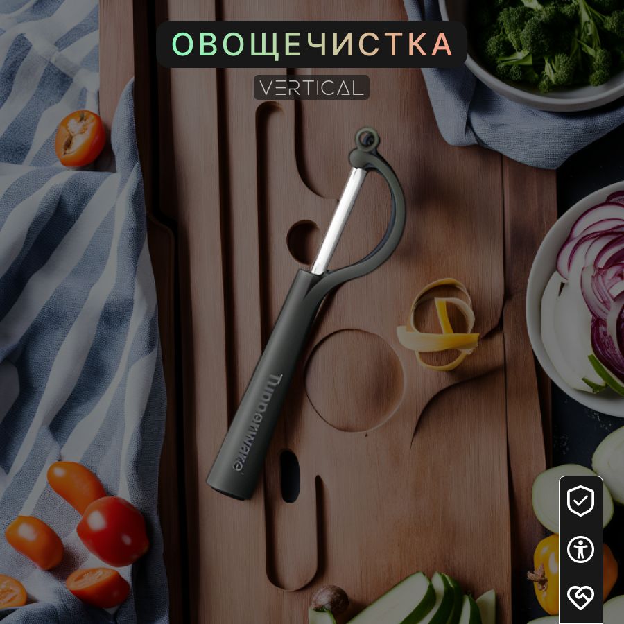 TupperwareФрукто-овощечисткавертикальная,1шт