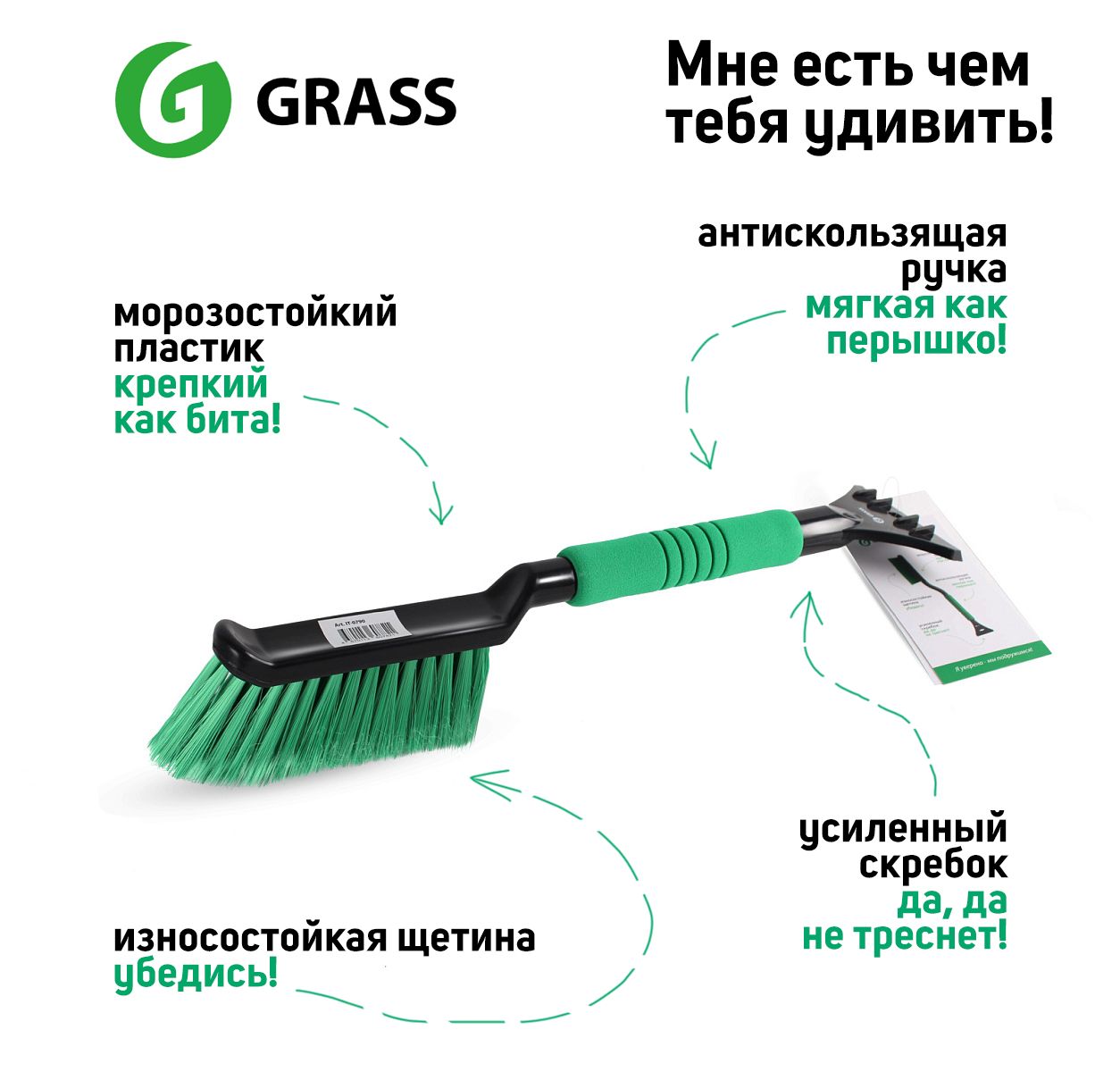 ЩеткаавтомобильнаяGrassдляснегасоскребком,47см