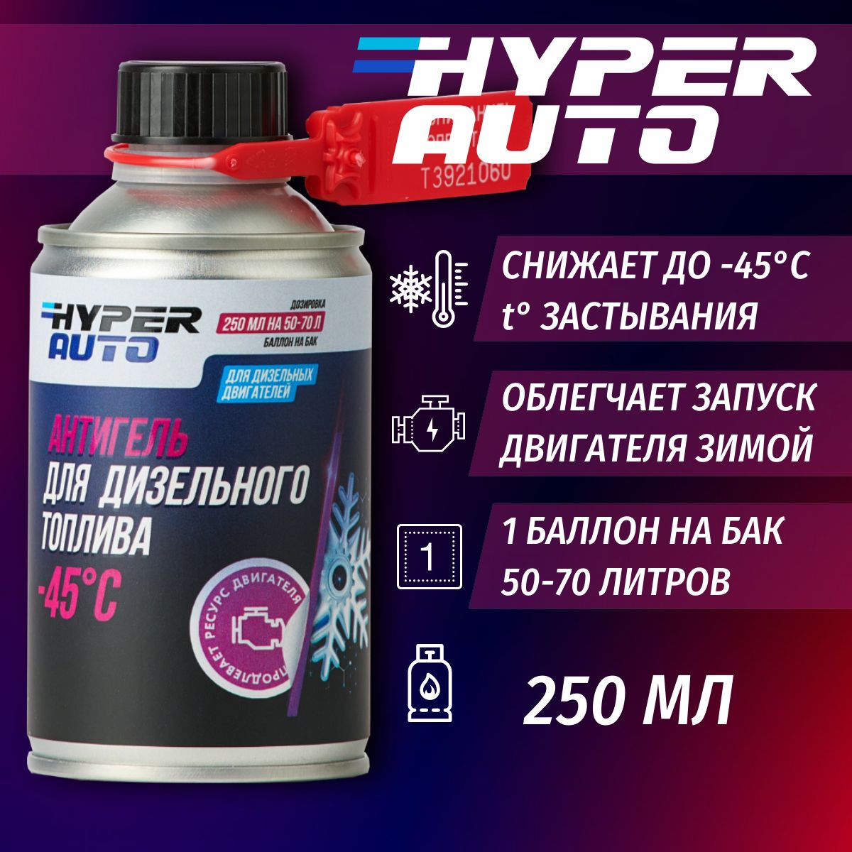 Антигель Hyper Auto для дизельного топлива до -45 С, 250 мл. - купить с  доставкой по выгодным ценам в интернет-магазине OZON (1279461835)