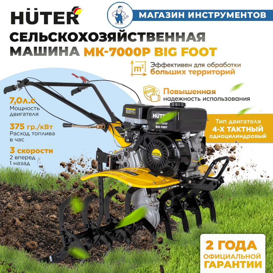 Мотоблок бензиновый МК-7000P BIG FOOT Huter 70/5/26 - купить мотоблок по  выгодной цене в интернет-магазине OZON (1279034026)